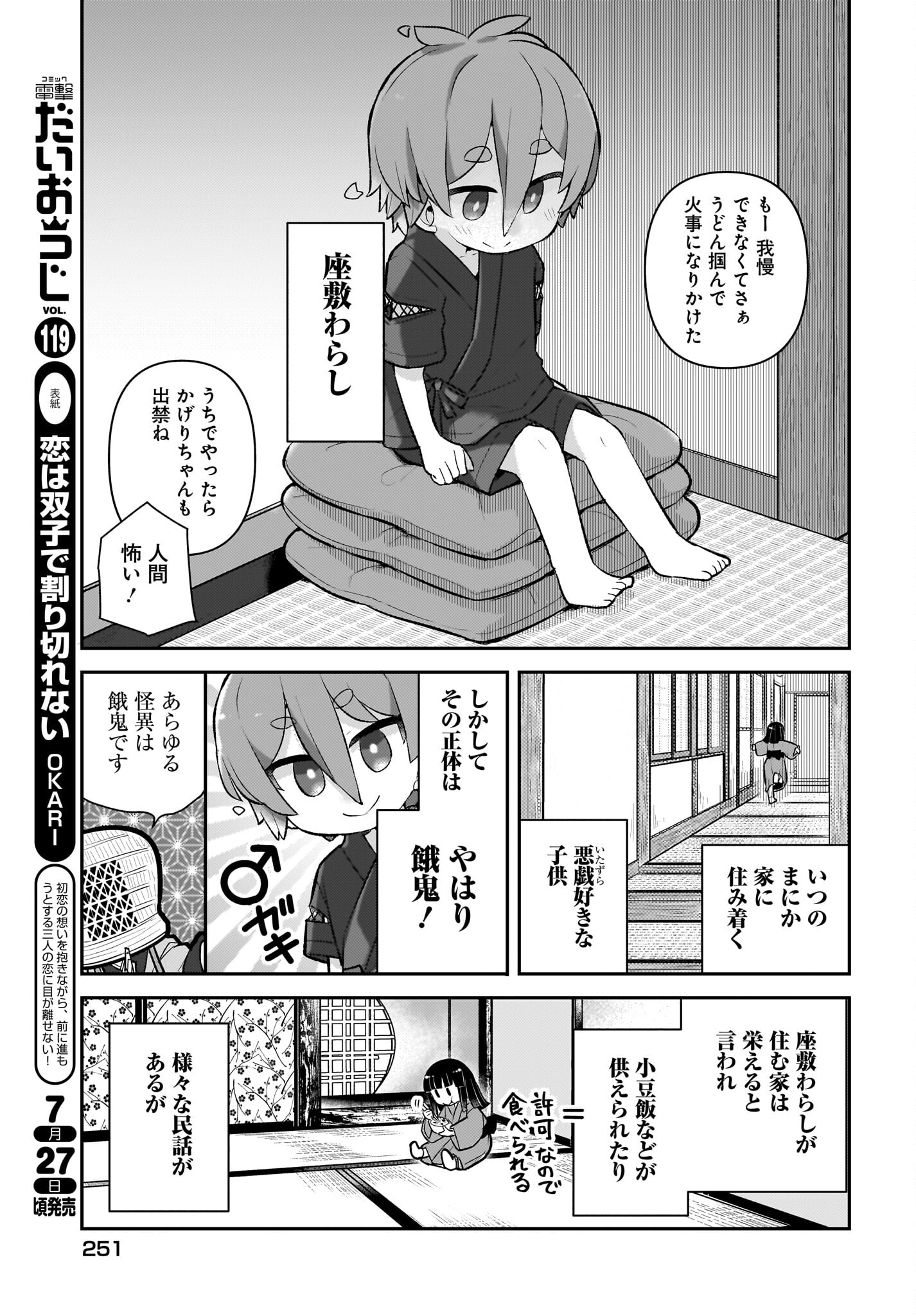 Josei Gaki to Oji-san Chapter 9 11ページ