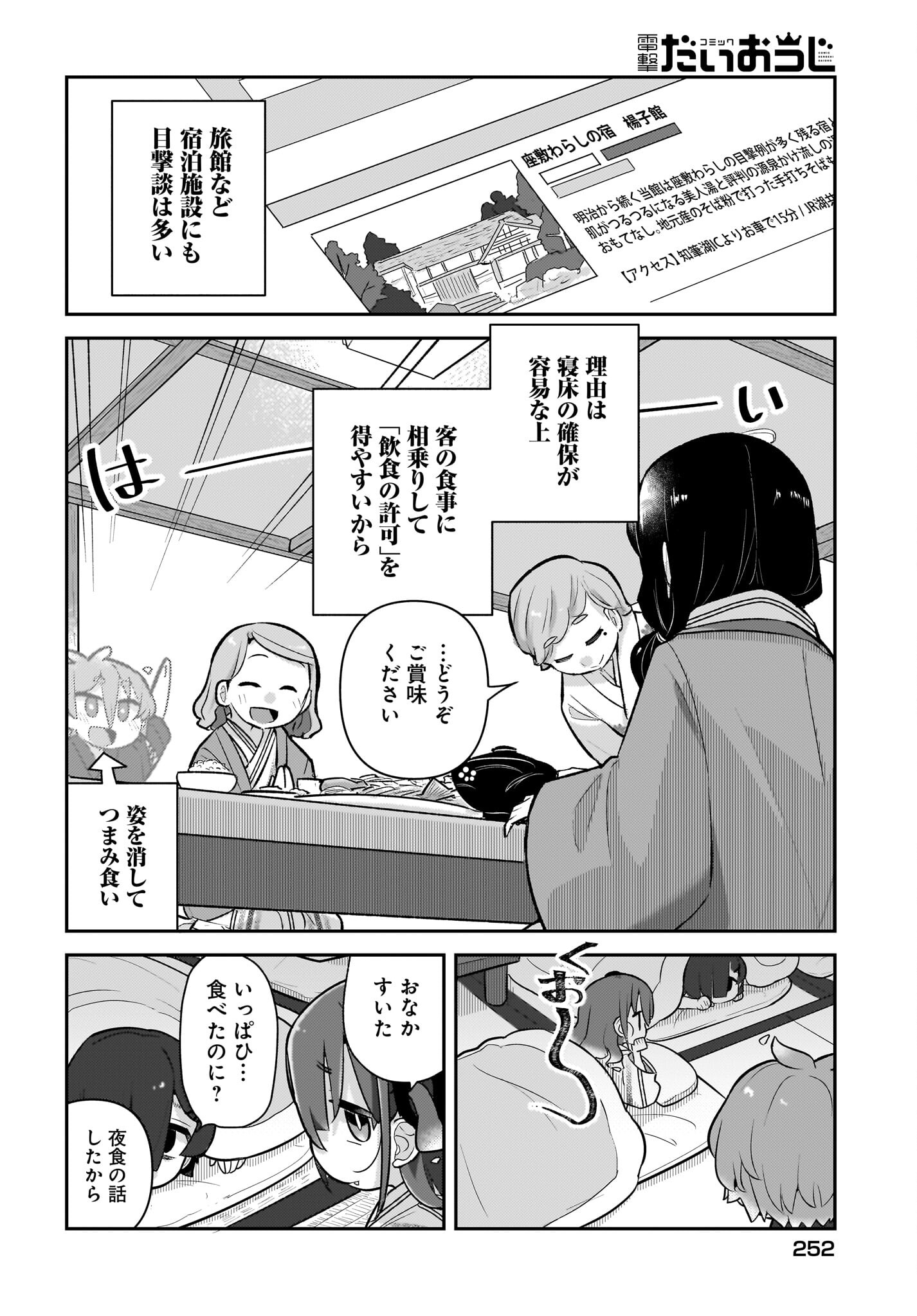 Josei Gaki to Oji-san Chapter 9 12ページ