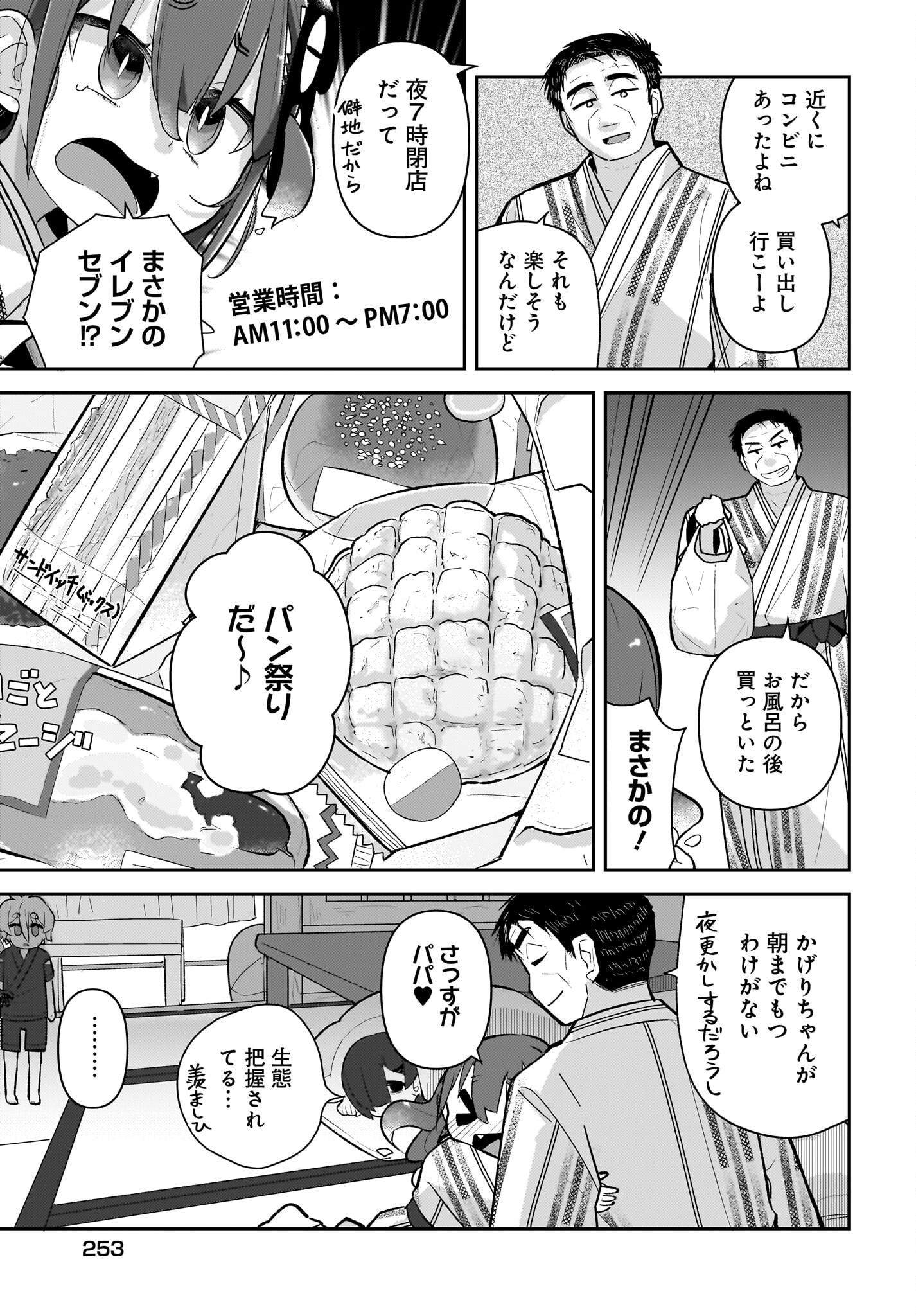Josei Gaki to Oji-san Chapter 9 13ページ