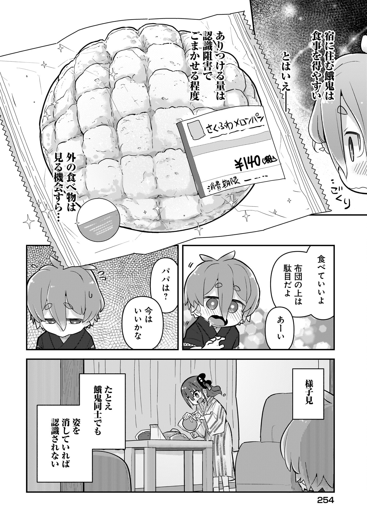 Josei Gaki to Oji-san Chapter 9 14ページ