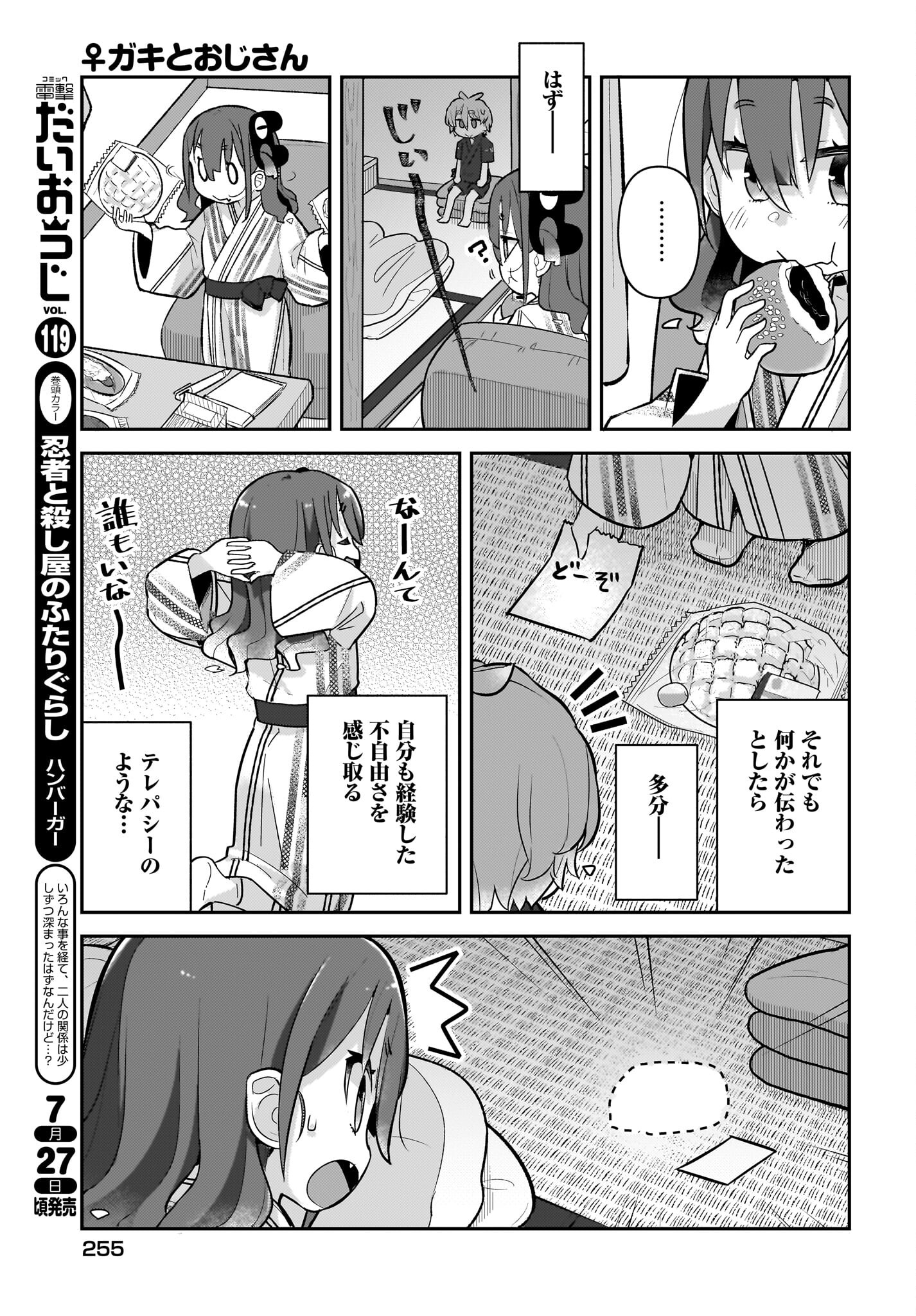 Josei Gaki to Oji-san Chapter 9 15ページ