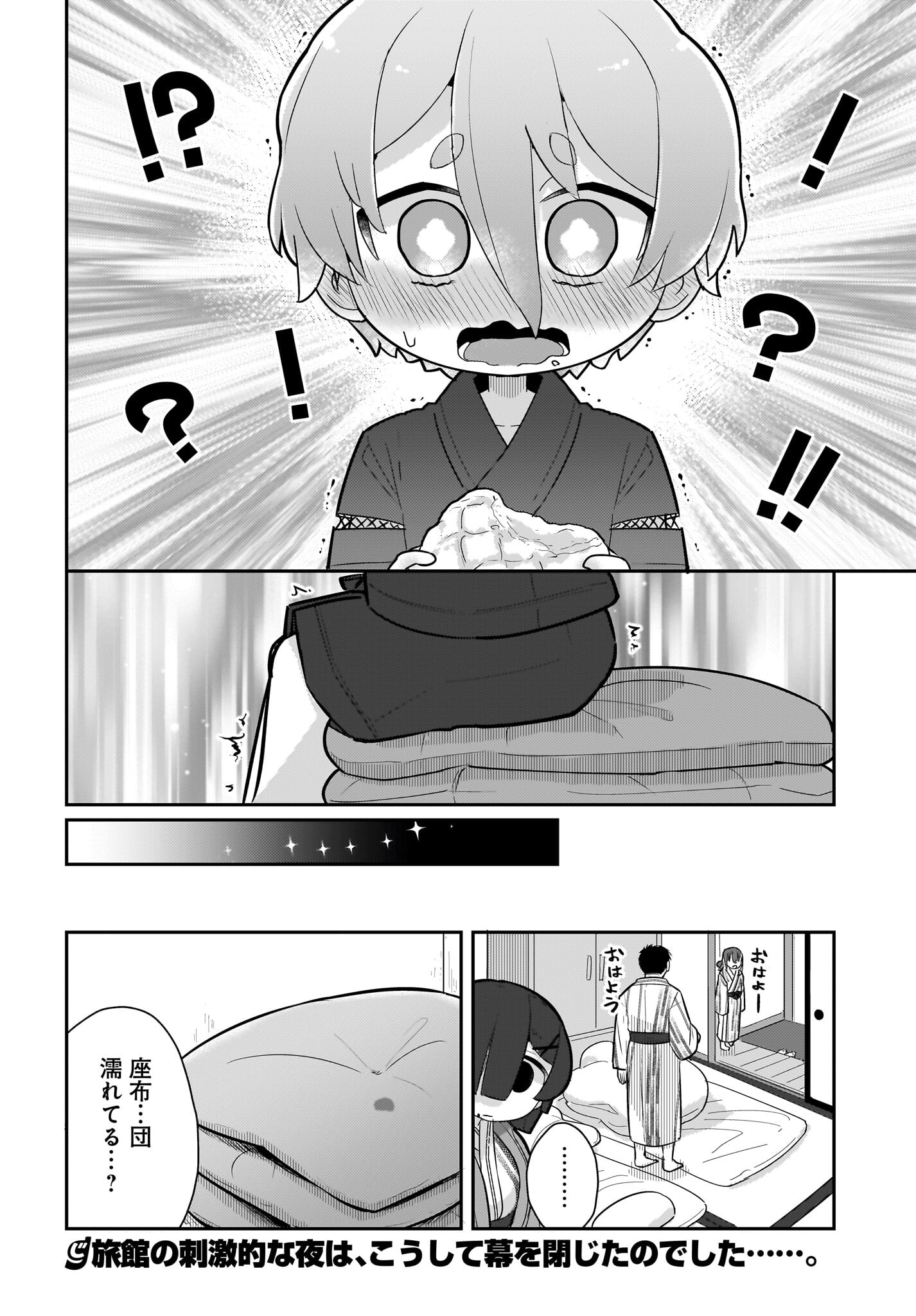 Josei Gaki to Oji-san Chapter 9 18ページ
