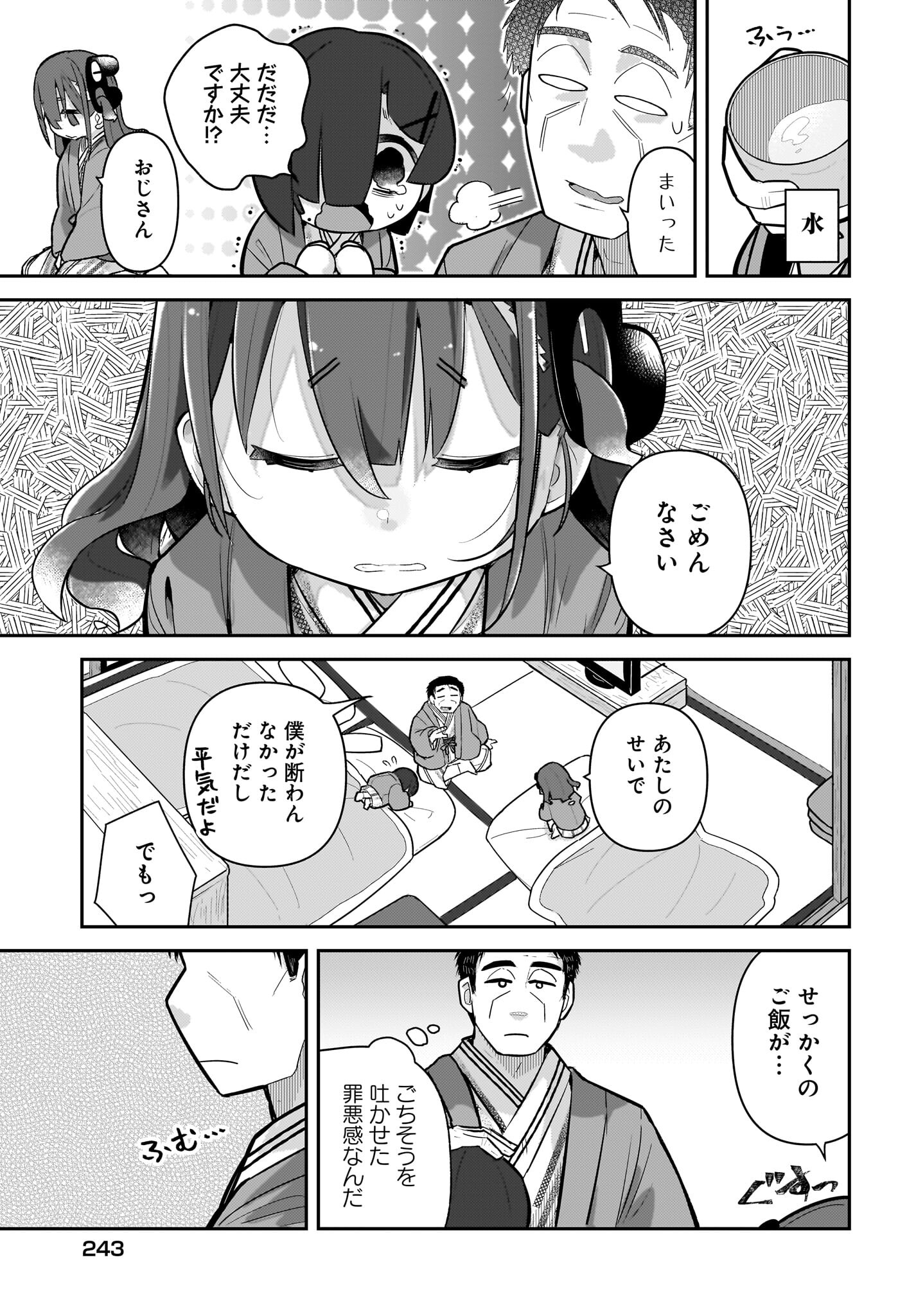Josei Gaki to Oji-san Chapter 9 3ページ