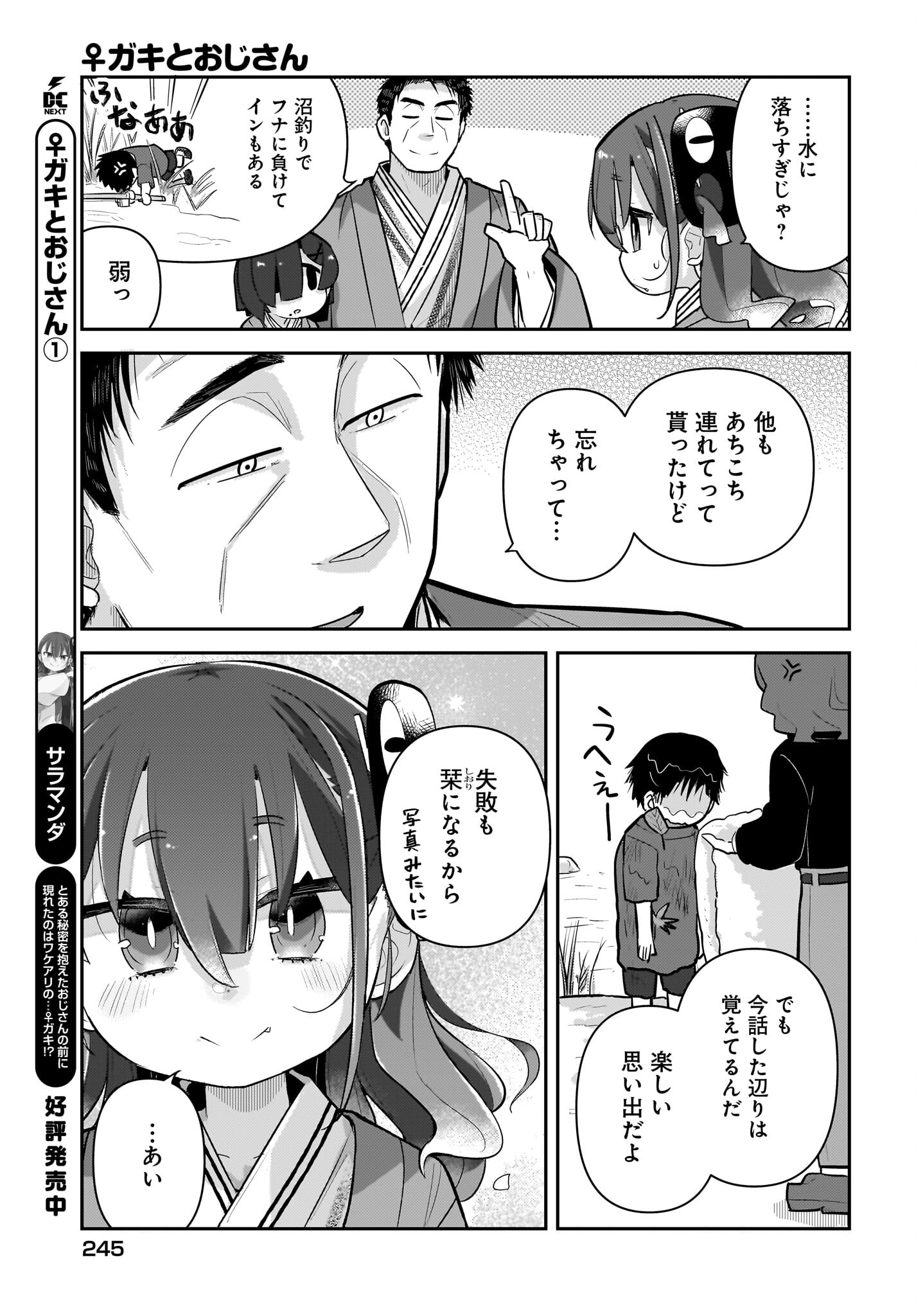 Josei Gaki to Oji-san Chapter 9 5ページ