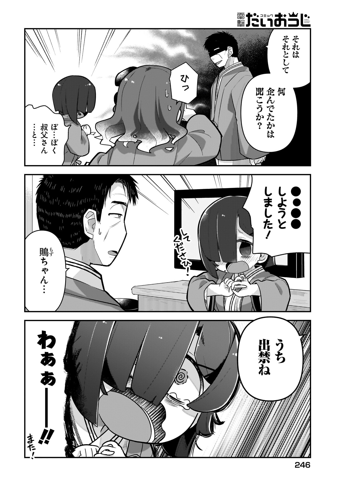 Josei Gaki to Oji-san Chapter 9 6ページ