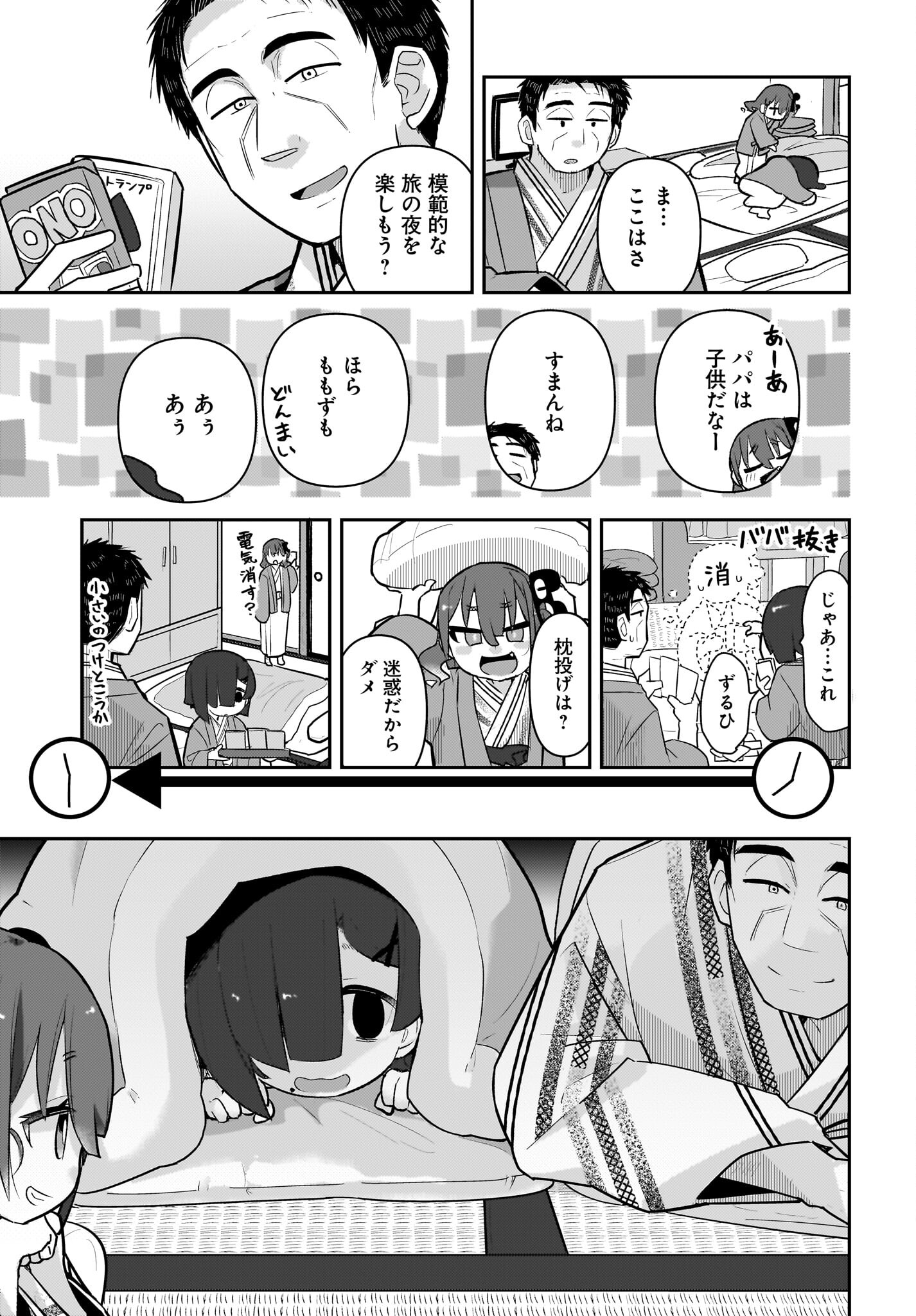 Josei Gaki to Oji-san Chapter 9 7ページ