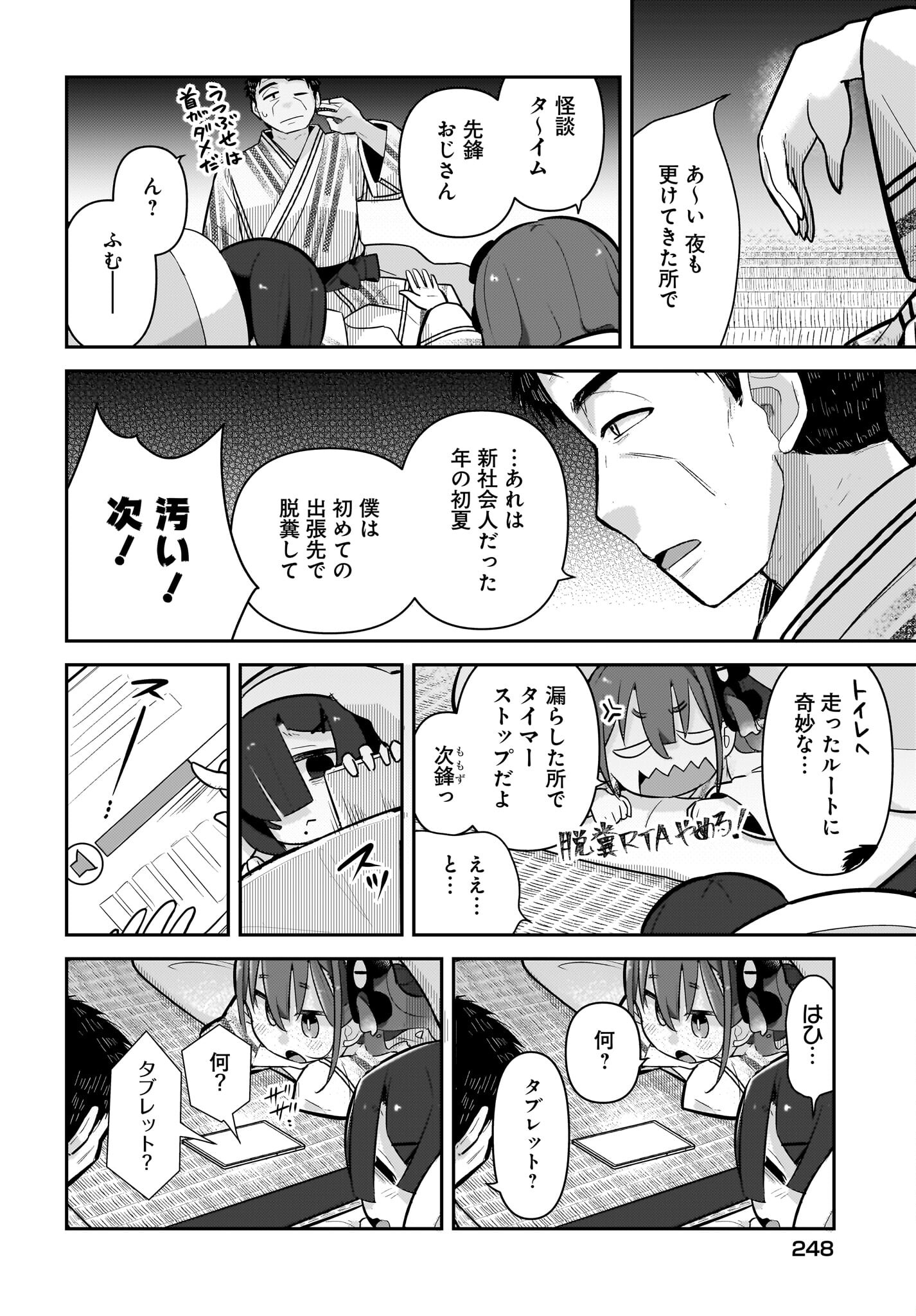 Josei Gaki to Oji-san Chapter 9 8ページ