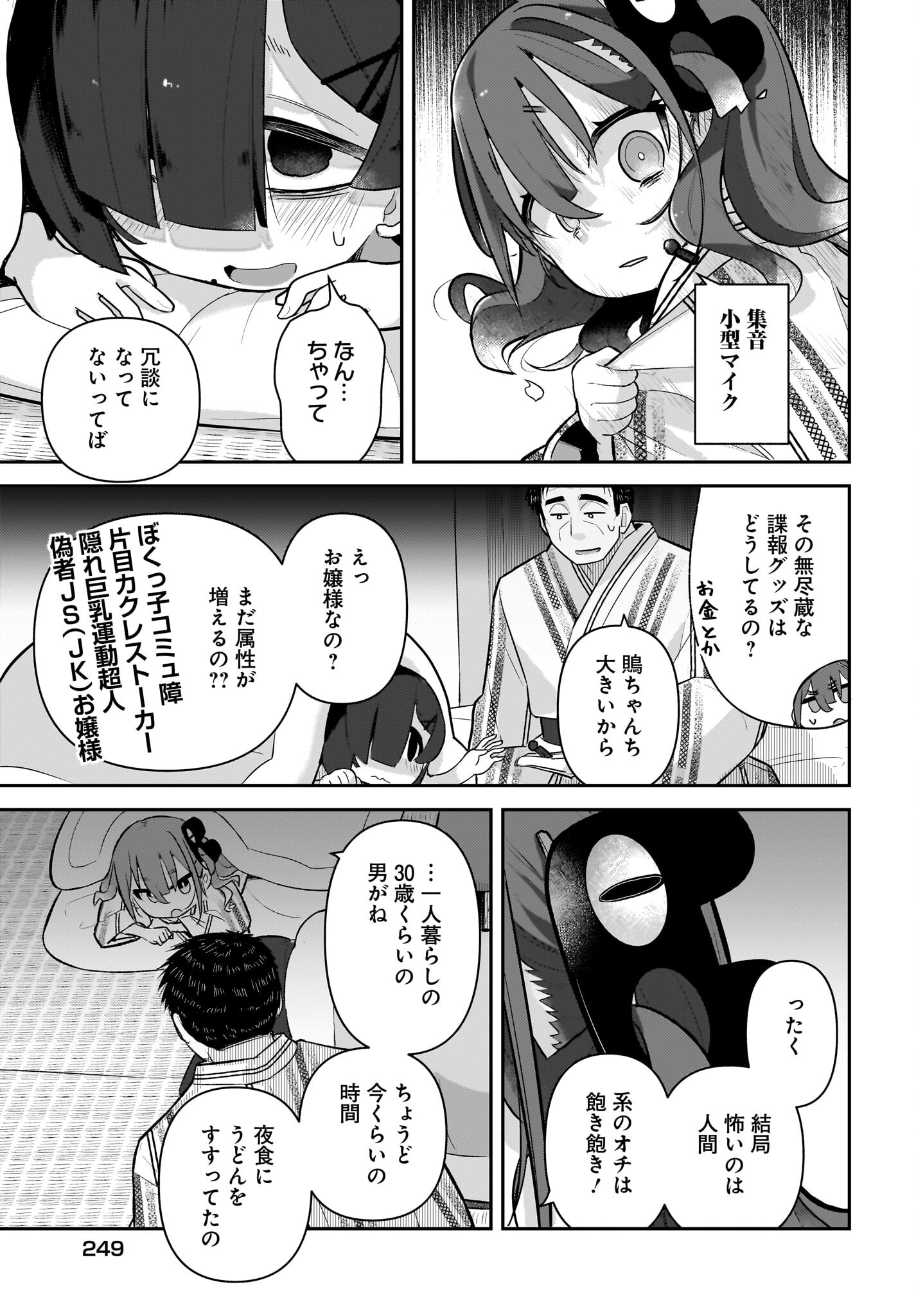 Josei Gaki to Oji-san Chapter 9 9ページ