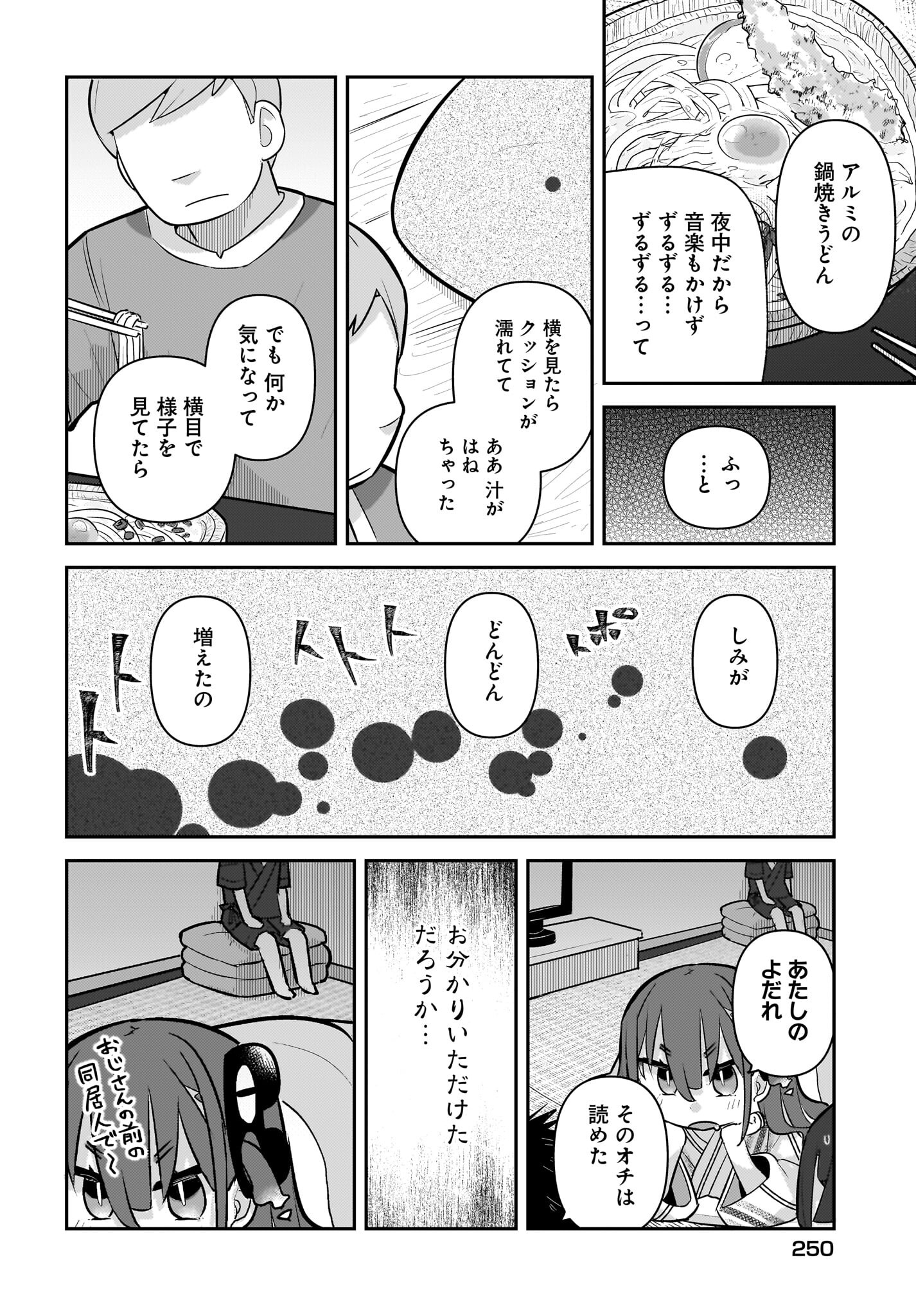 Josei Gaki to Oji-san Chapter 9 10ページ
