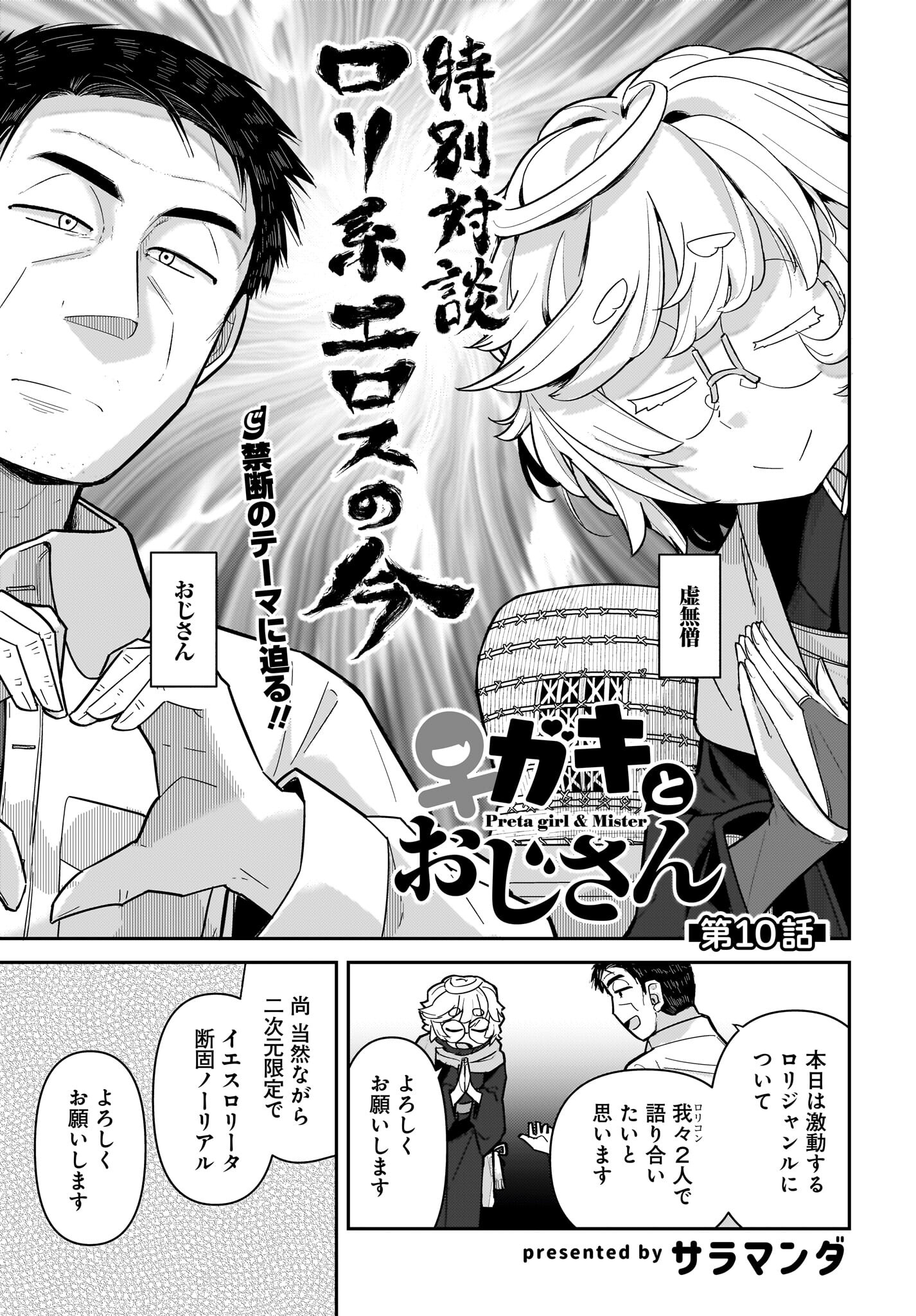 Josei Gaki to Oji-san Chapter 10 1ページ