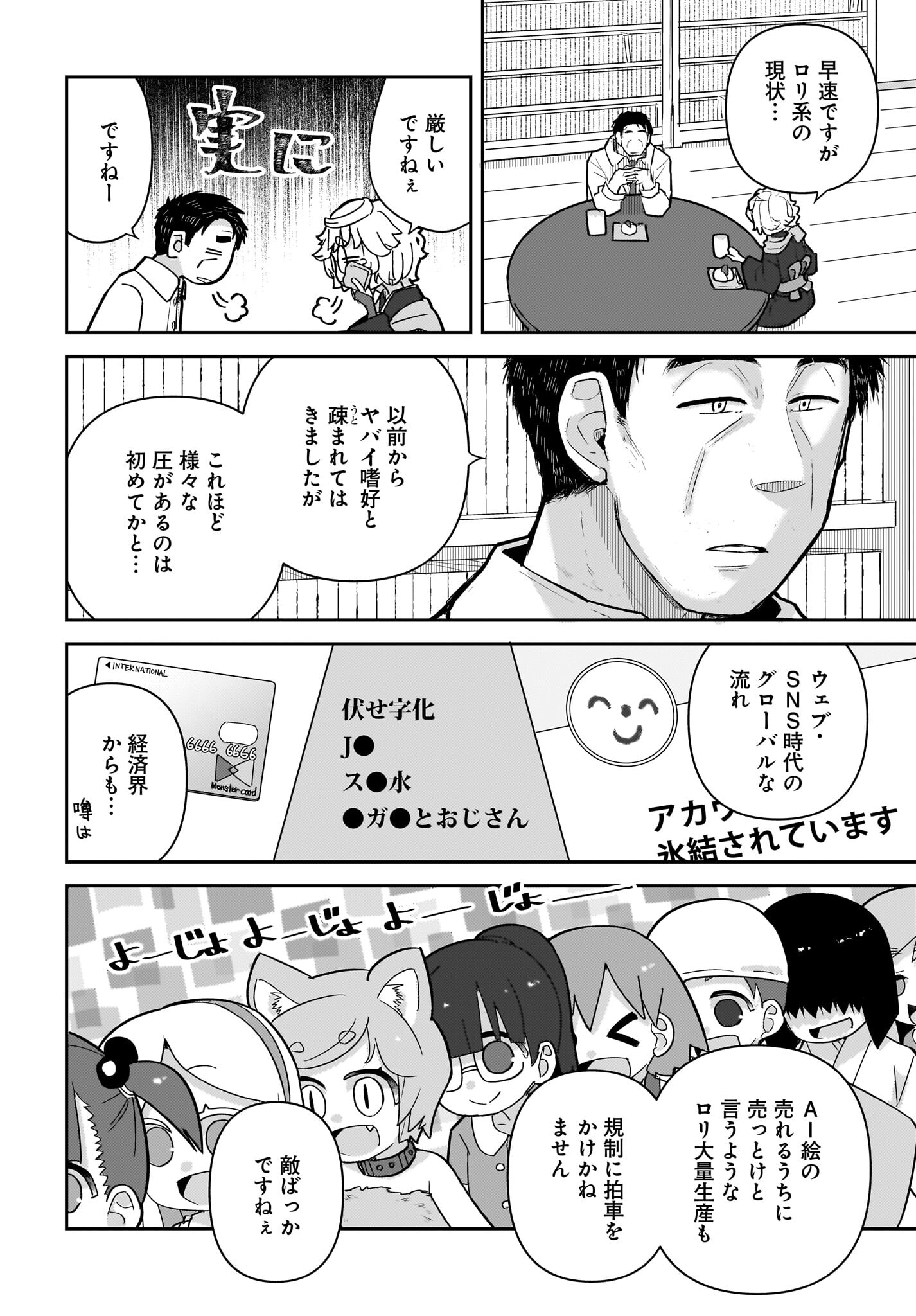 Josei Gaki to Oji-san Chapter 10 2ページ