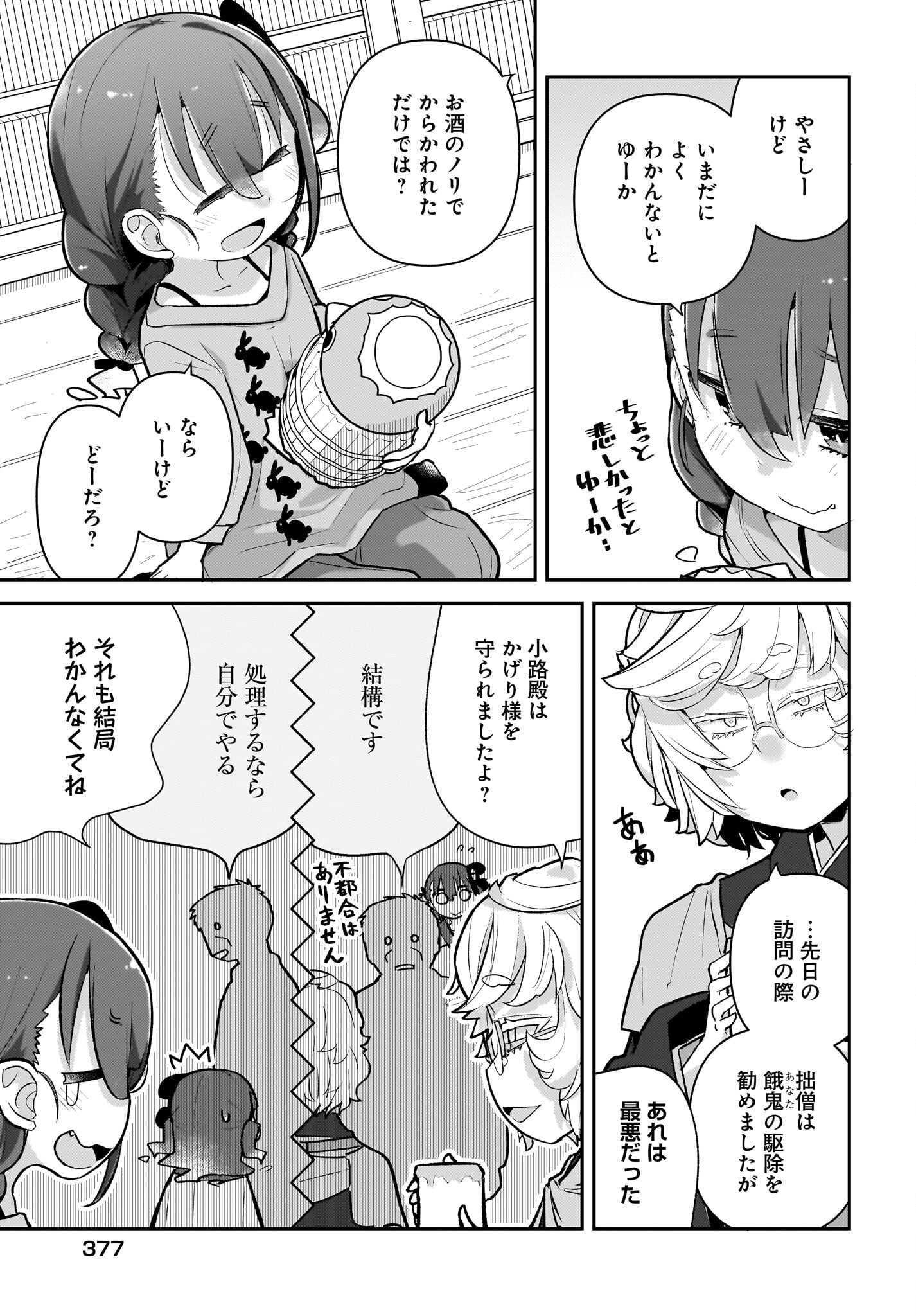 Josei Gaki to Oji-san Chapter 10 11ページ