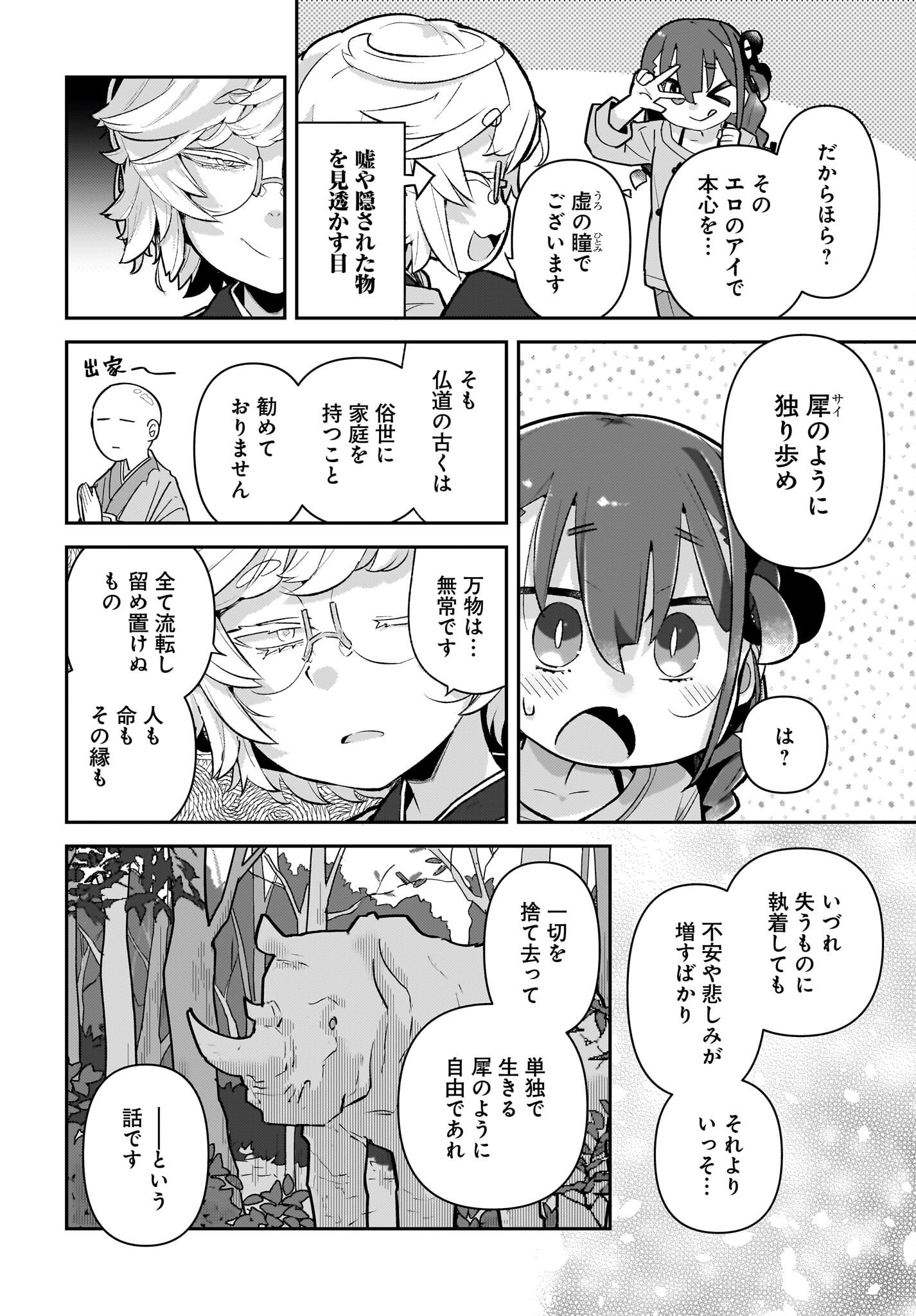 Josei Gaki to Oji-san Chapter 10 12ページ
