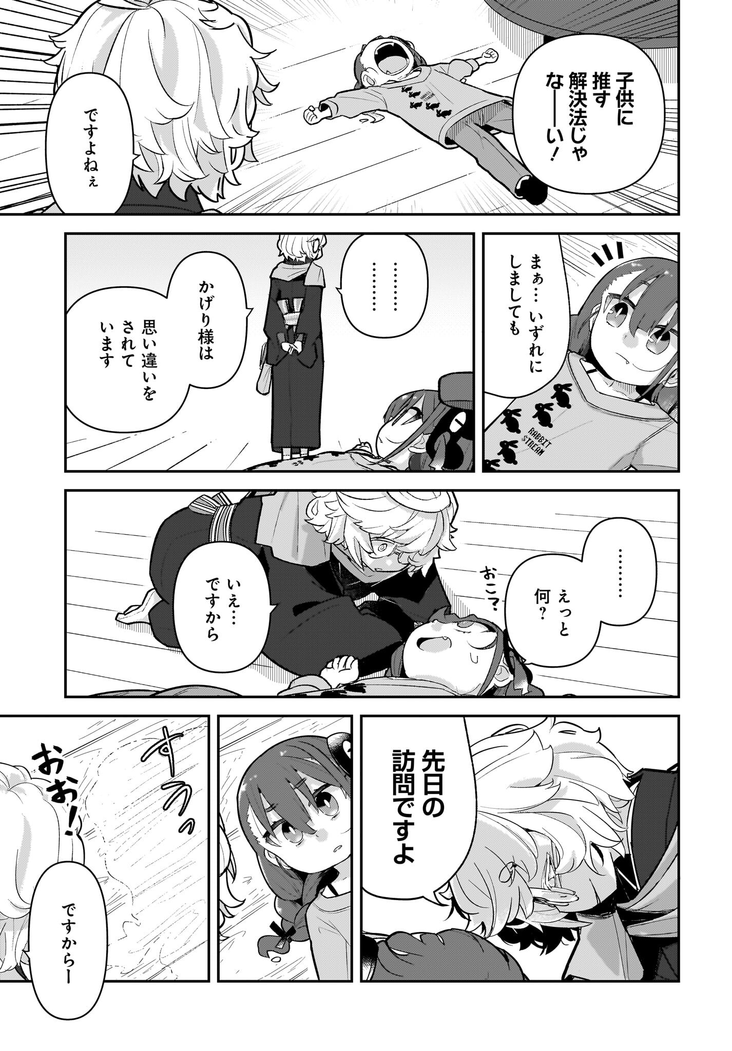 Josei Gaki to Oji-san Chapter 10 13ページ