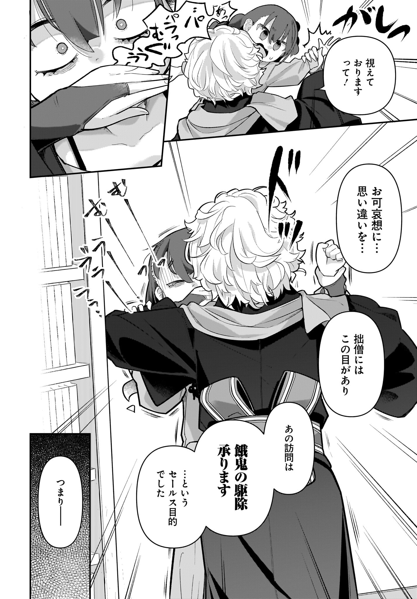 Josei Gaki to Oji-san Chapter 10 14ページ