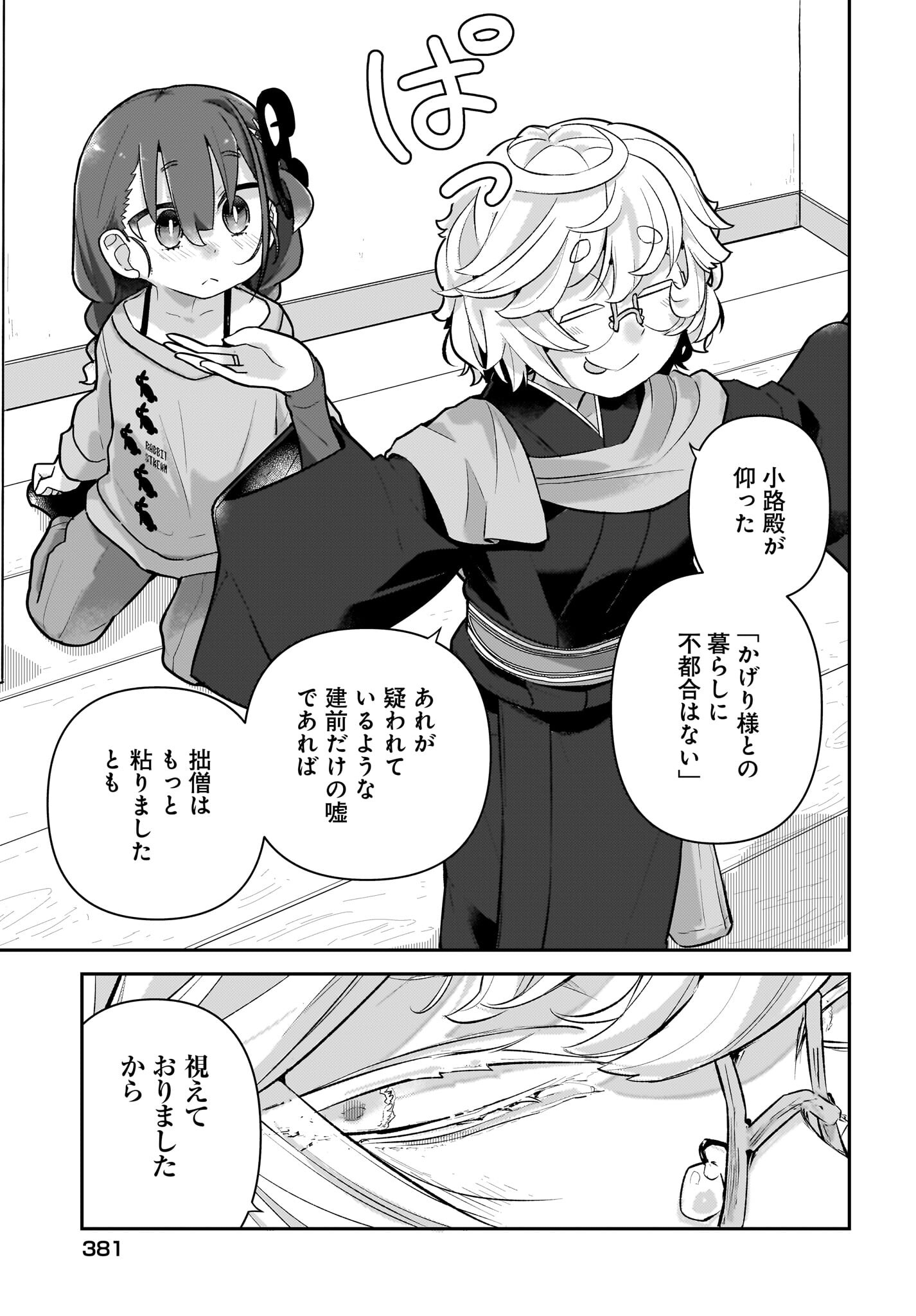 Josei Gaki to Oji-san Chapter 10 15ページ