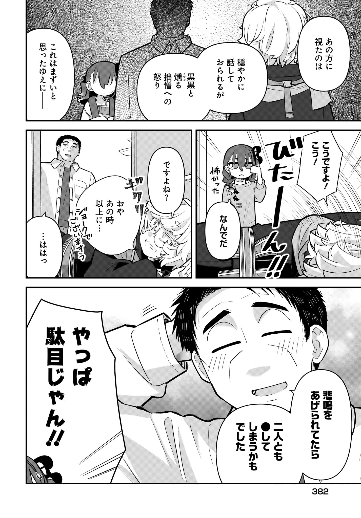 Josei Gaki to Oji-san Chapter 10 16ページ