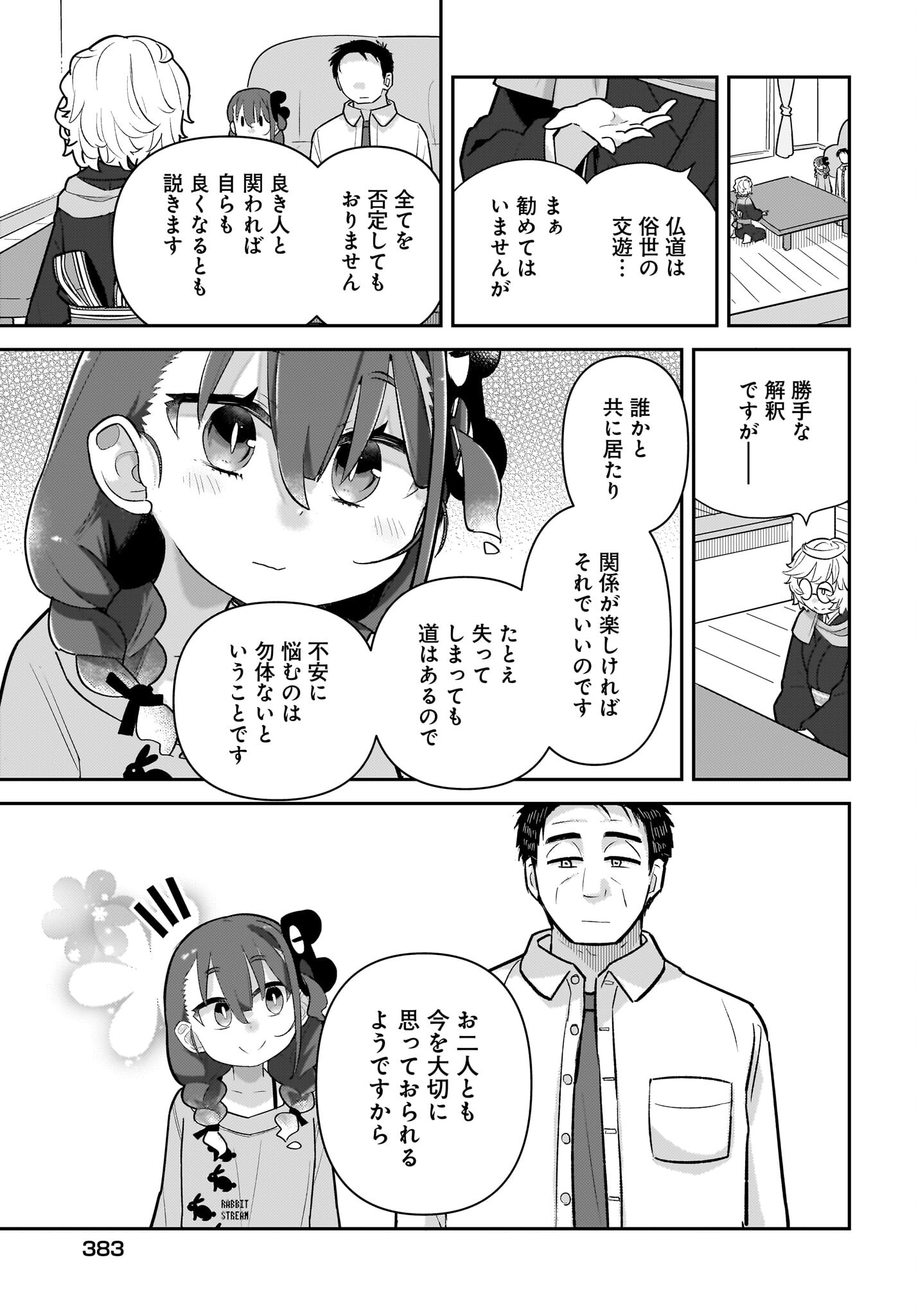 Josei Gaki to Oji-san Chapter 10 17ページ
