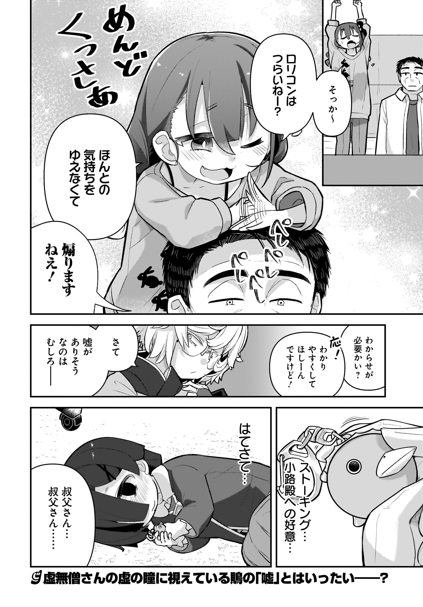 Josei Gaki to Oji-san Chapter 10 18ページ