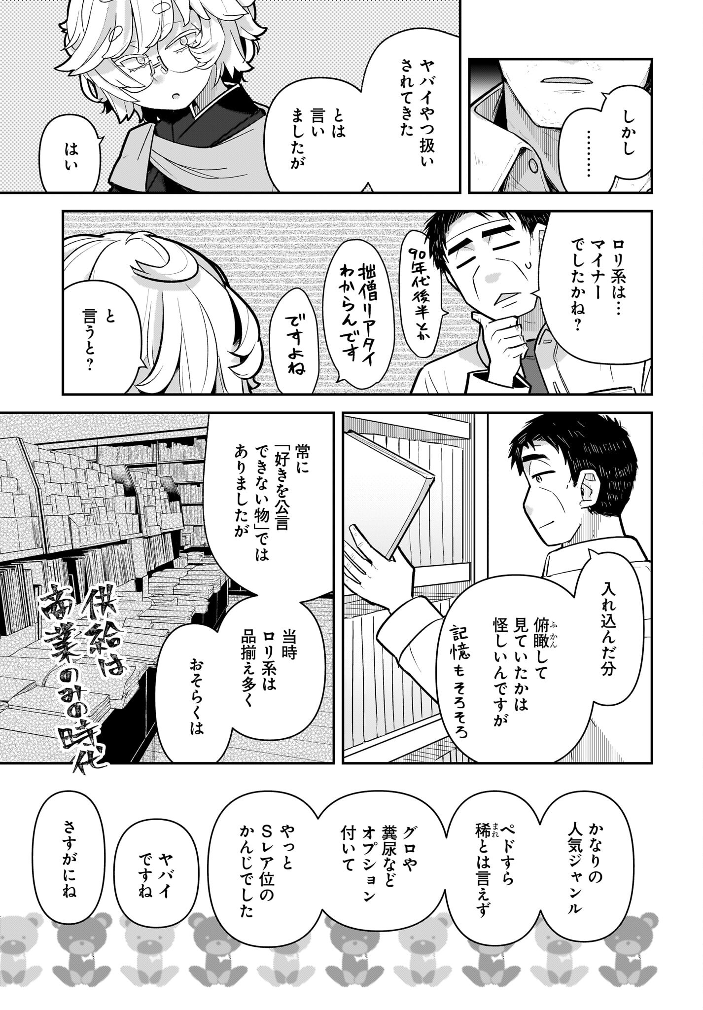 Josei Gaki to Oji-san Chapter 10 3ページ