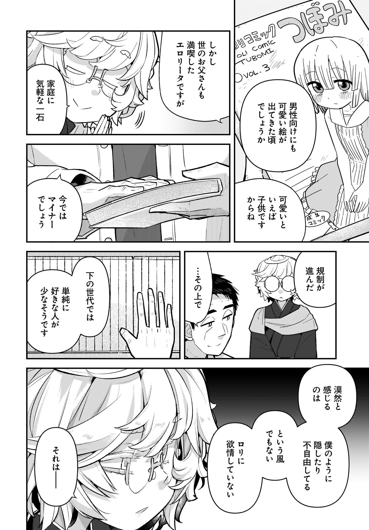 Josei Gaki to Oji-san Chapter 10 4ページ