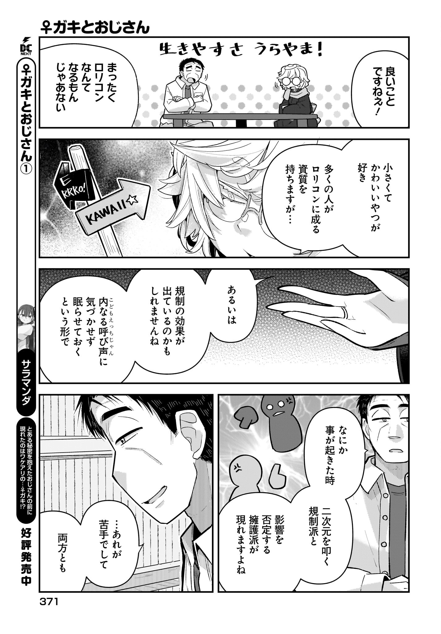Josei Gaki to Oji-san Chapter 10 5ページ