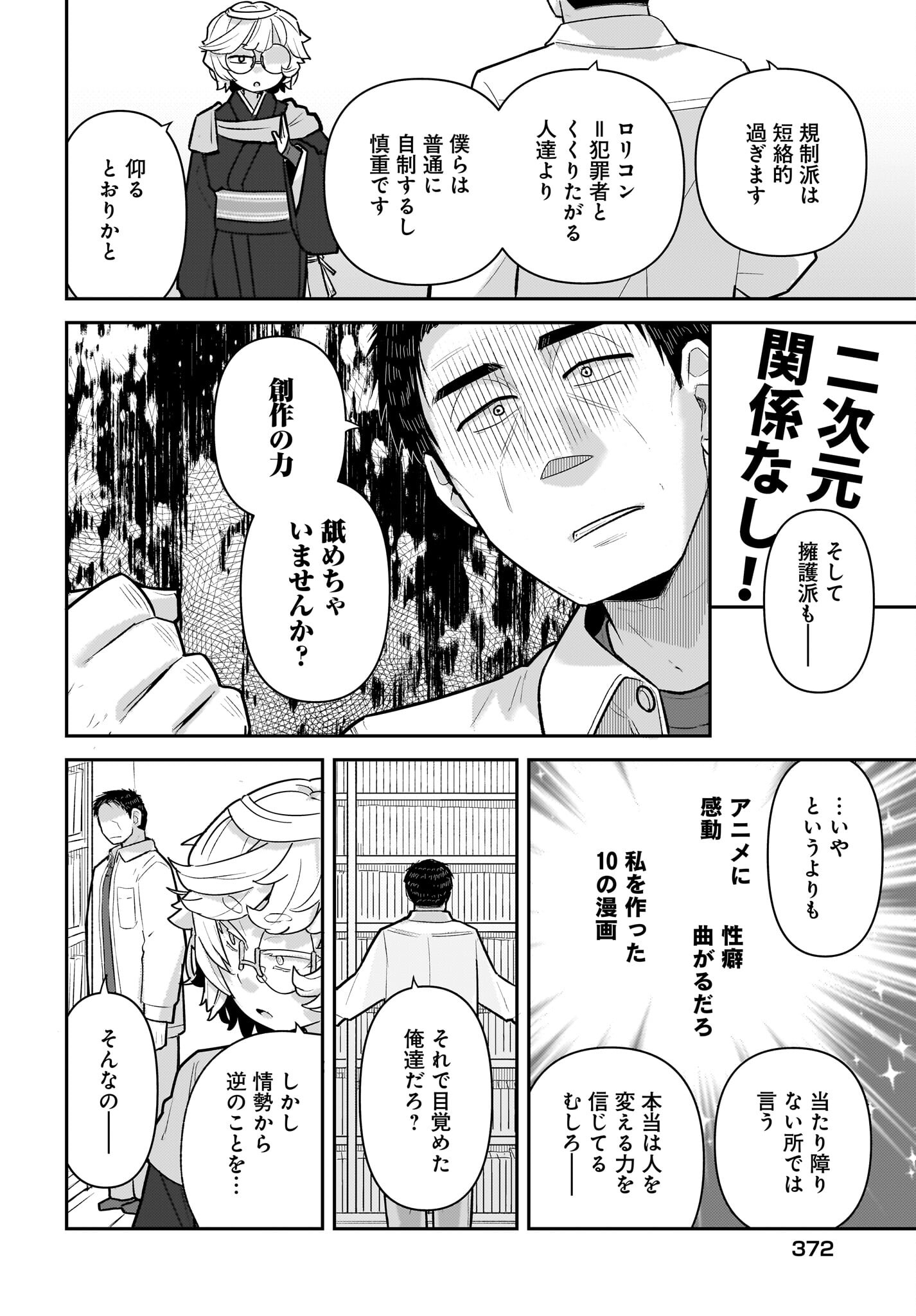 Josei Gaki to Oji-san Chapter 10 6ページ