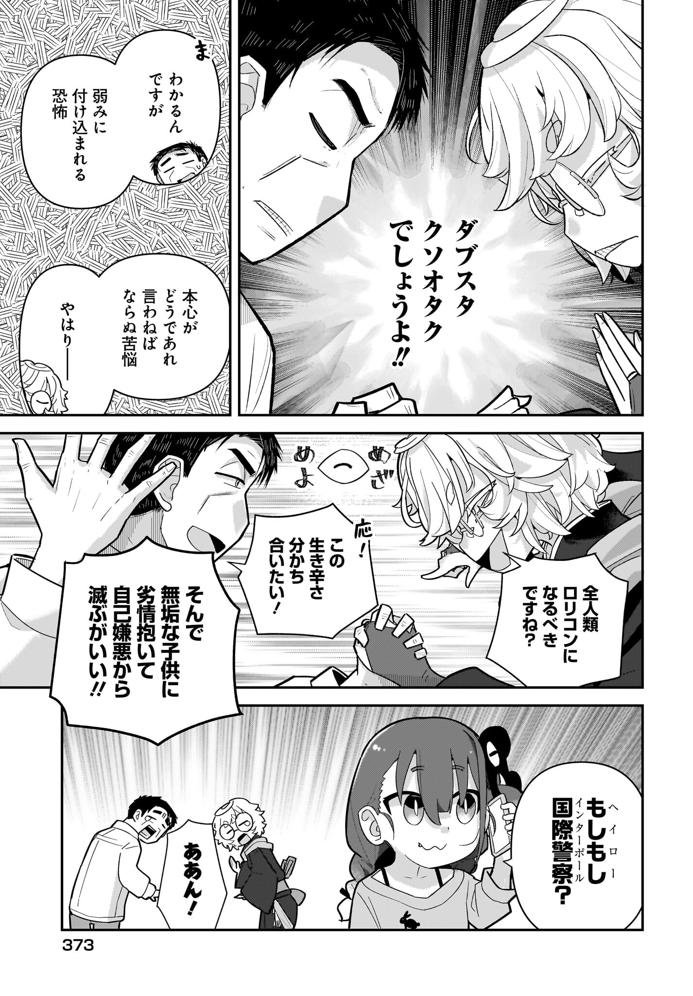 Josei Gaki to Oji-san Chapter 10 7ページ