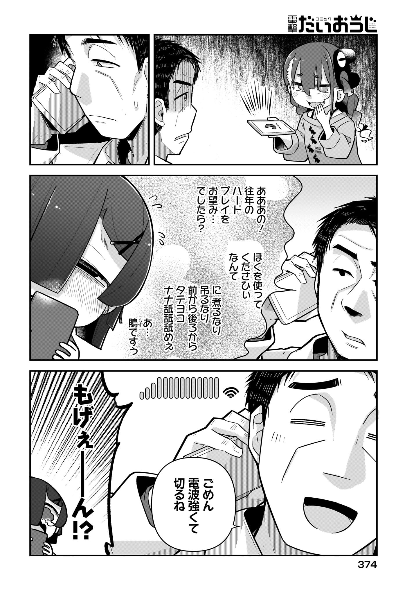 Josei Gaki to Oji-san Chapter 10 8ページ
