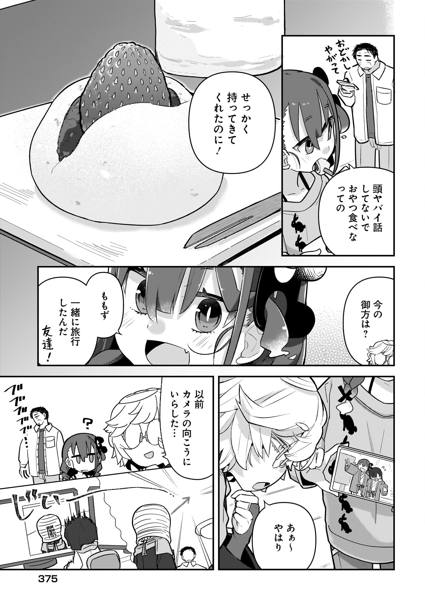 Josei Gaki to Oji-san Chapter 10 9ページ