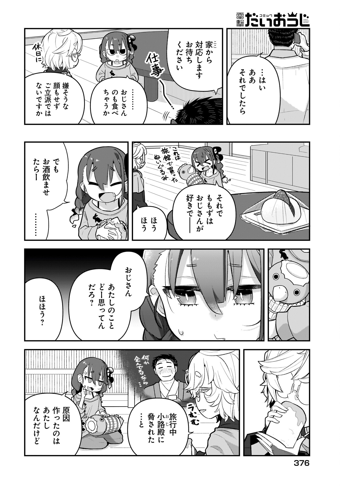 Josei Gaki to Oji-san Chapter 10 10ページ