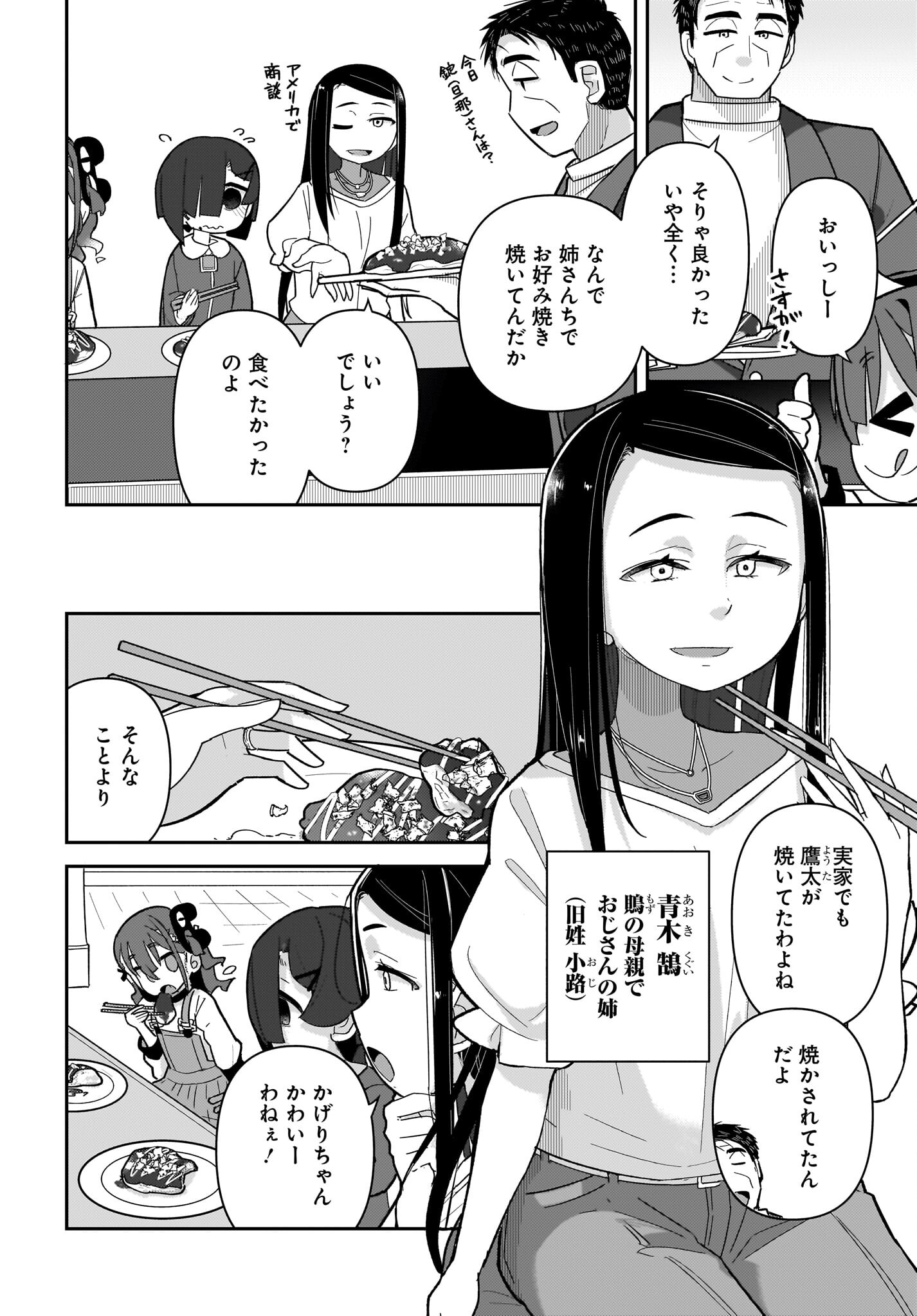 Josei Gaki to Oji-san Chapter 11 2ページ