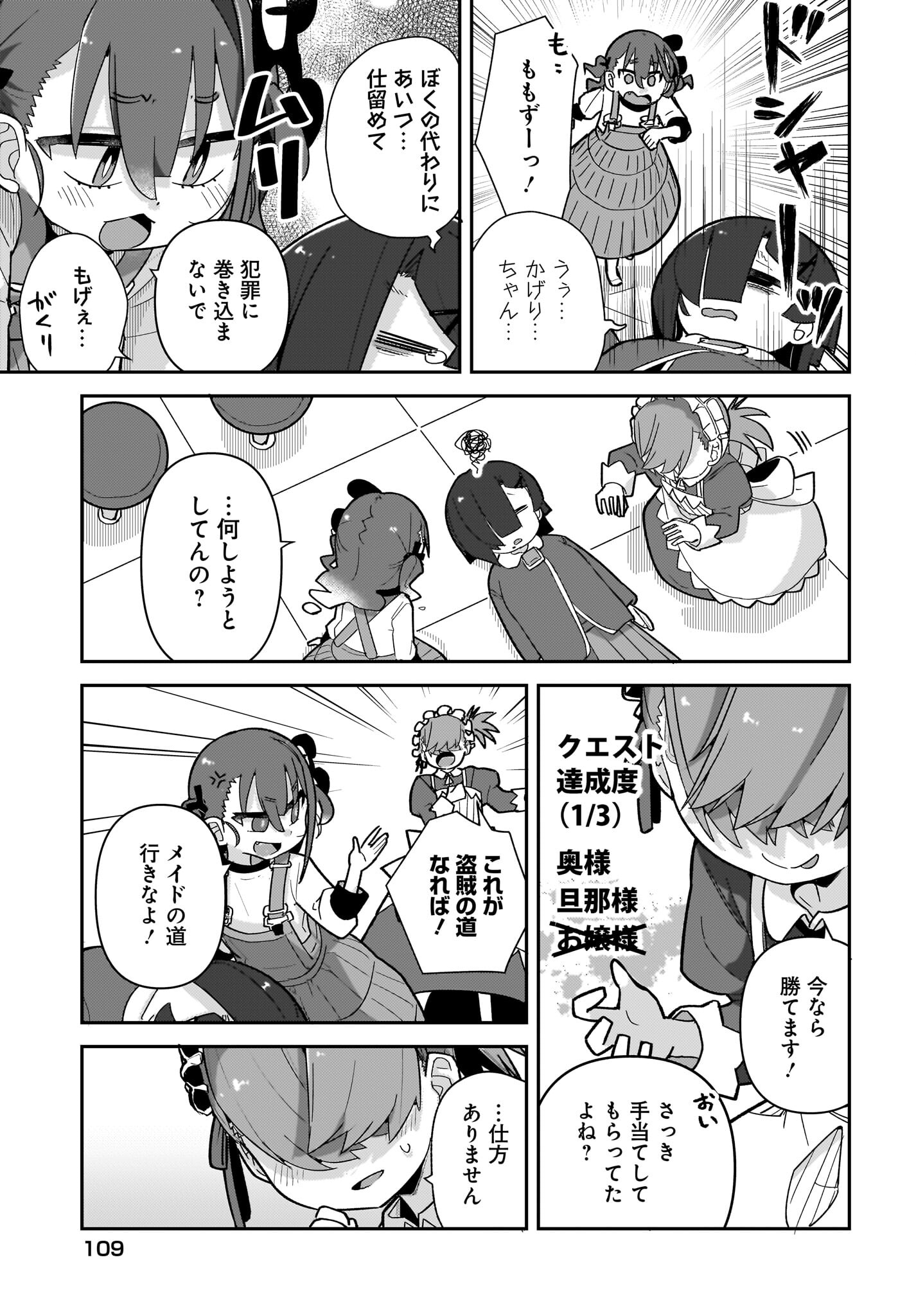 Josei Gaki to Oji-san Chapter 11 11ページ
