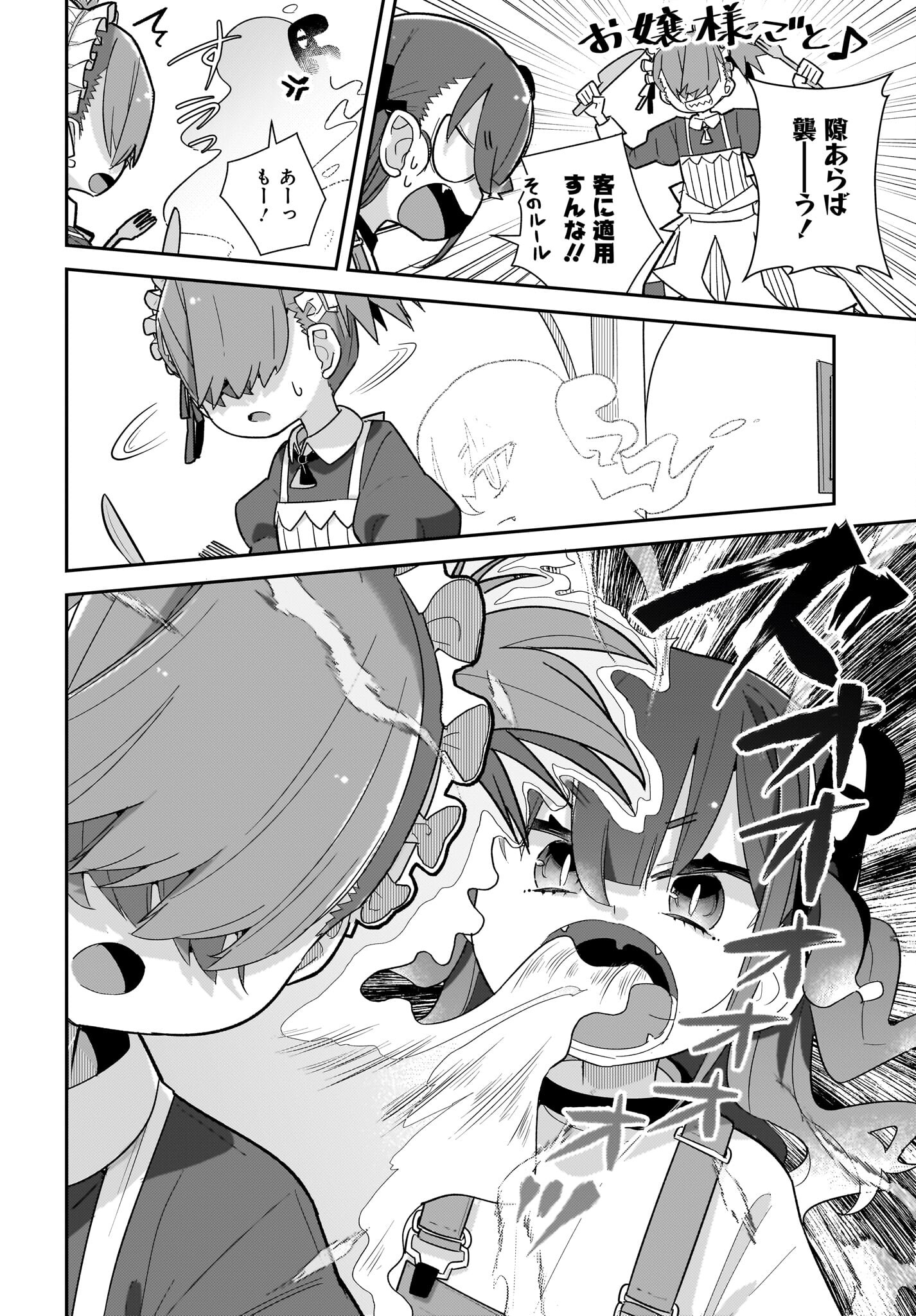 Josei Gaki to Oji-san Chapter 11 12ページ