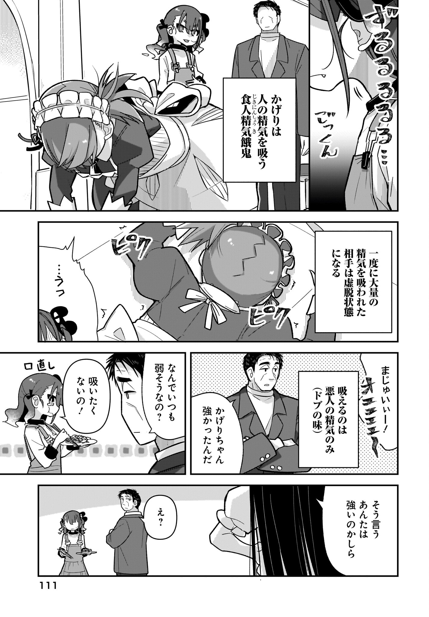 Josei Gaki to Oji-san Chapter 11 13ページ