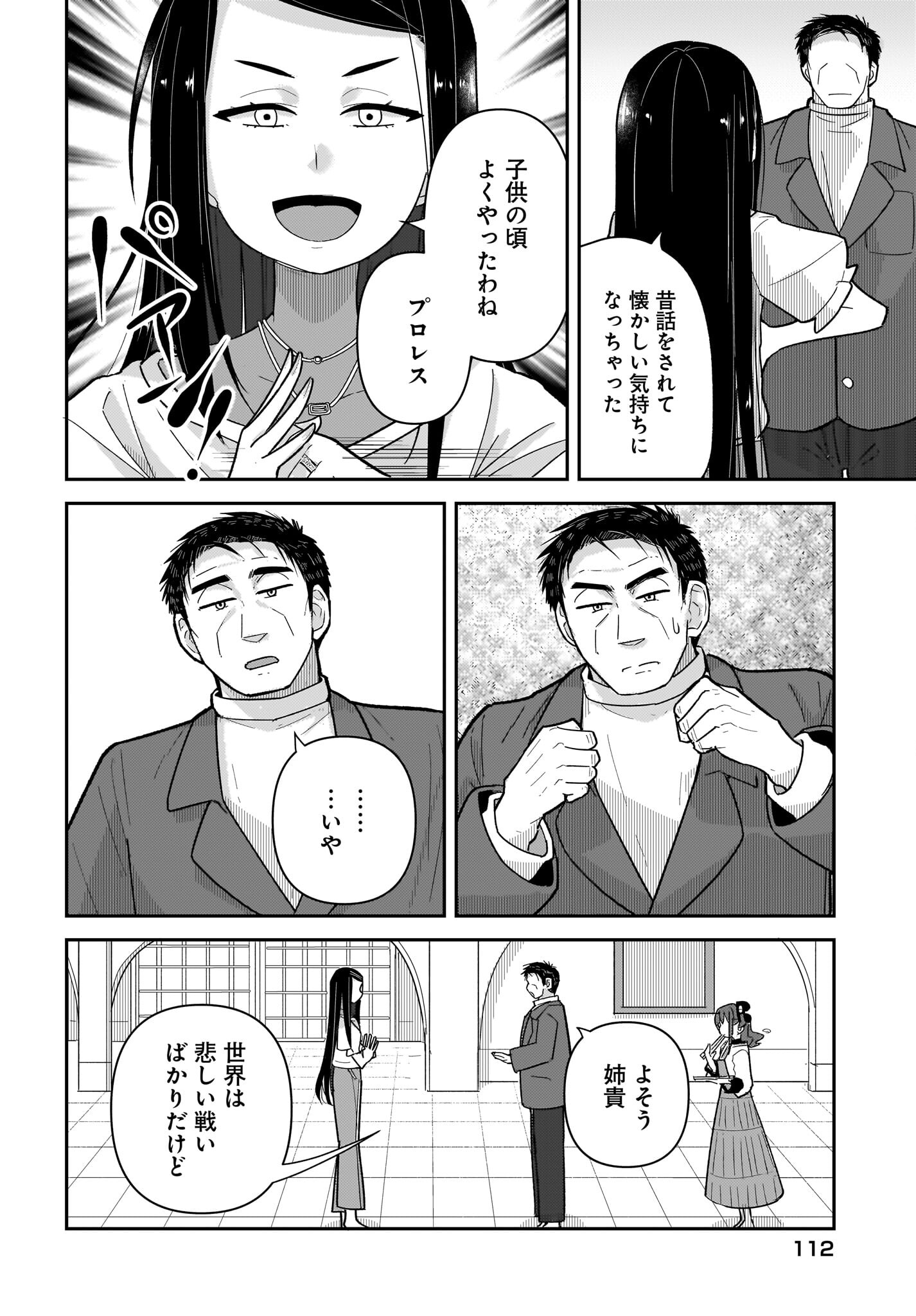 Josei Gaki to Oji-san Chapter 11 14ページ