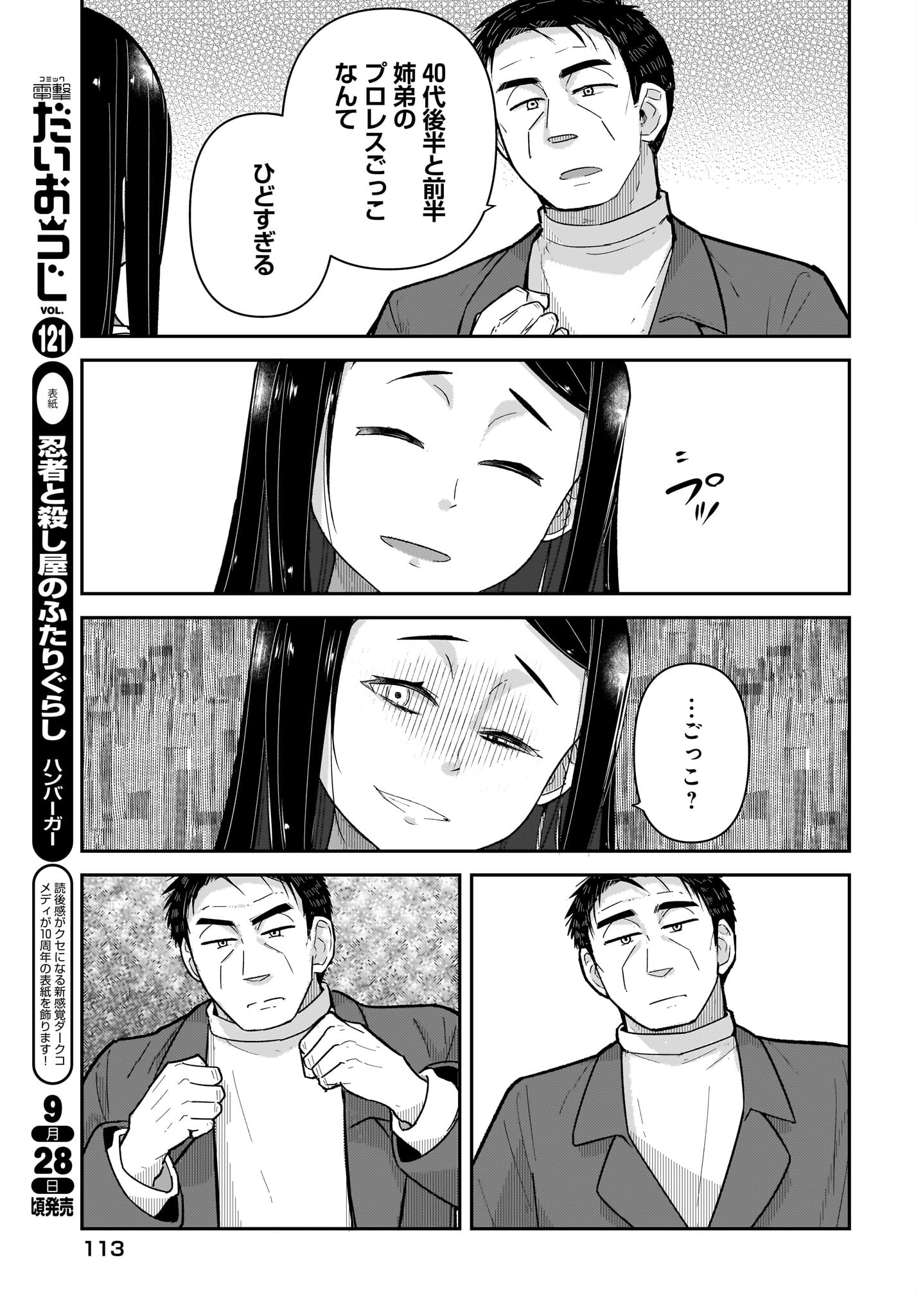 Josei Gaki to Oji-san Chapter 11 15ページ