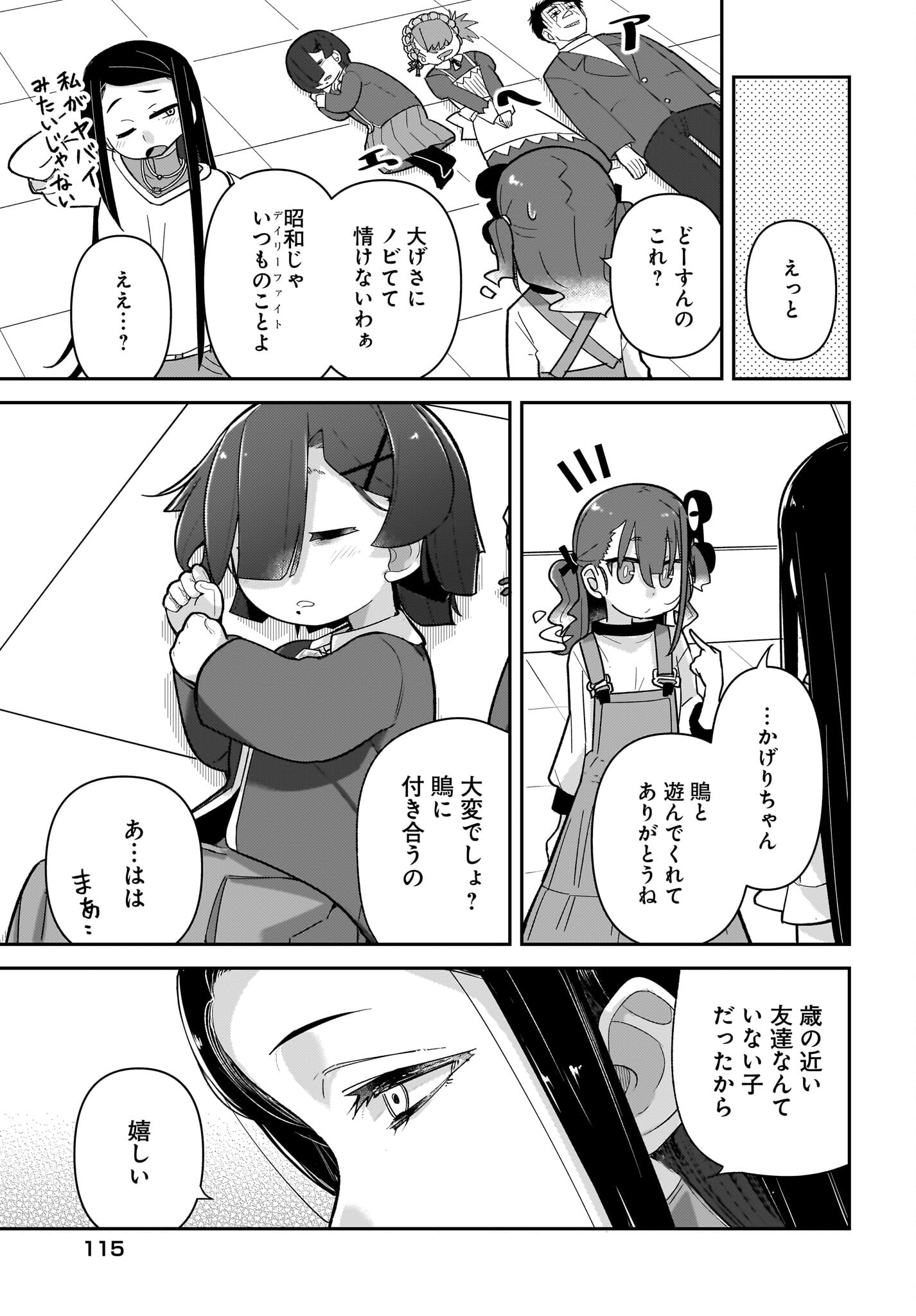 Josei Gaki to Oji-san Chapter 11 17ページ