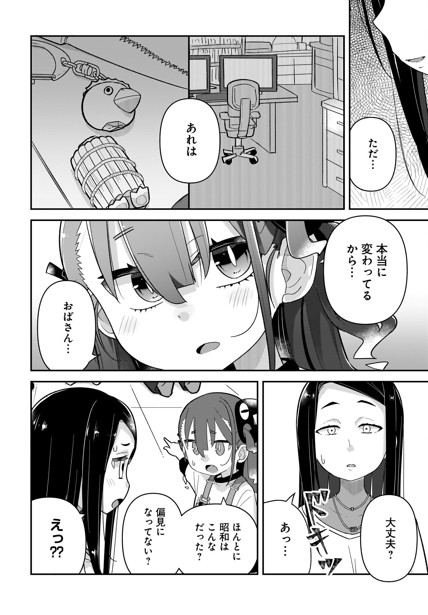 Josei Gaki to Oji-san Chapter 11 18ページ