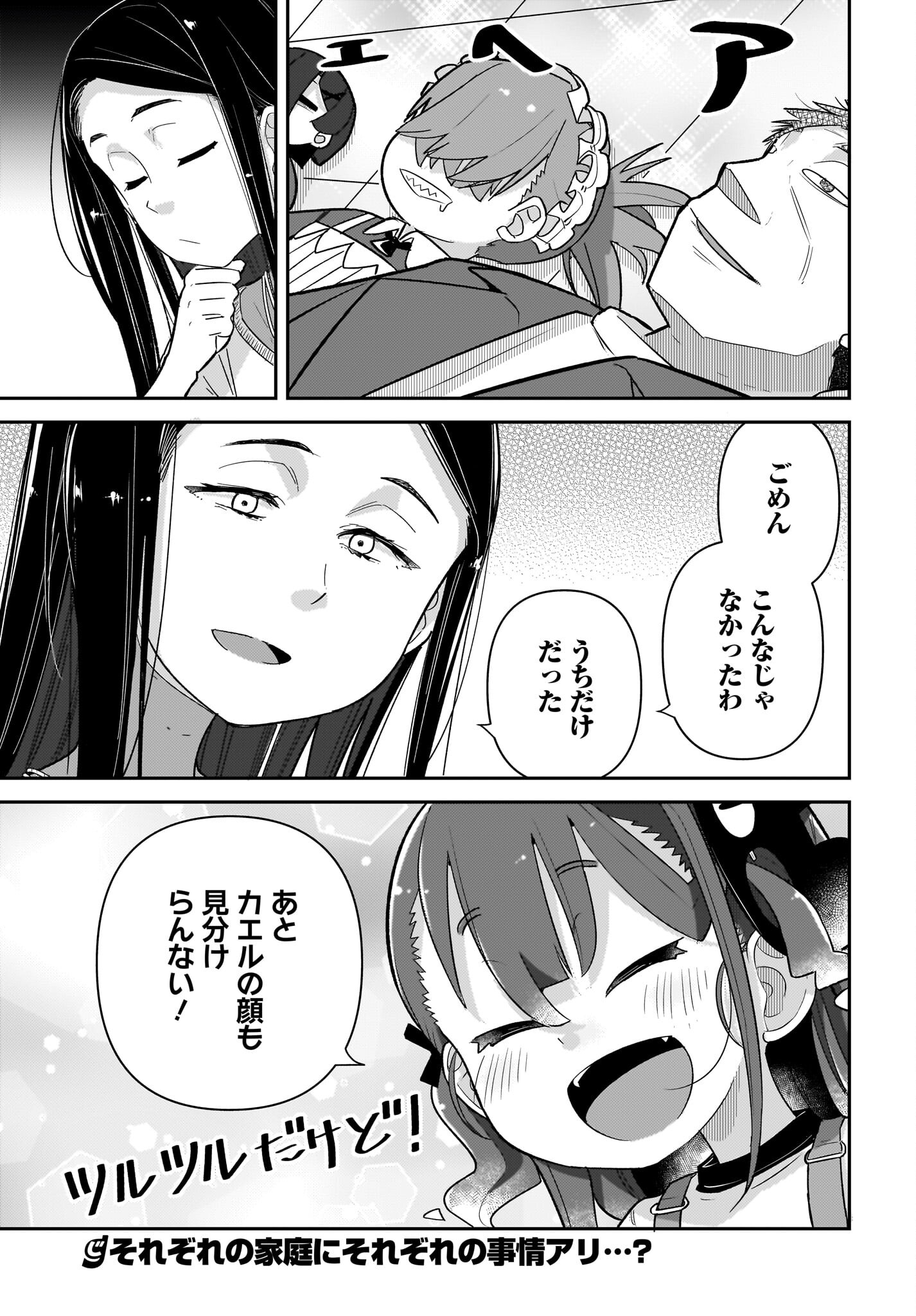 Josei Gaki to Oji-san Chapter 11 19ページ