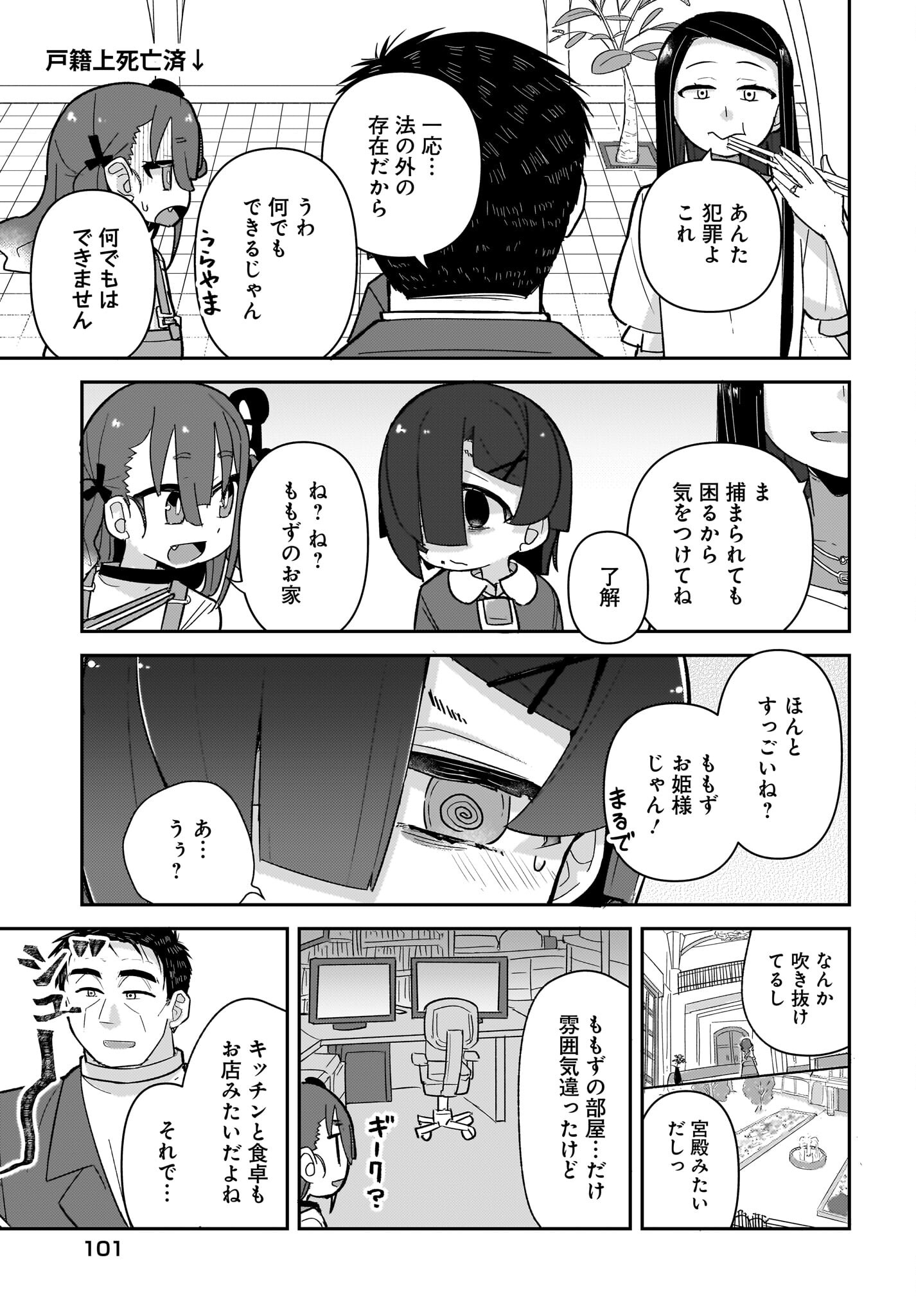Josei Gaki to Oji-san Chapter 11 3ページ