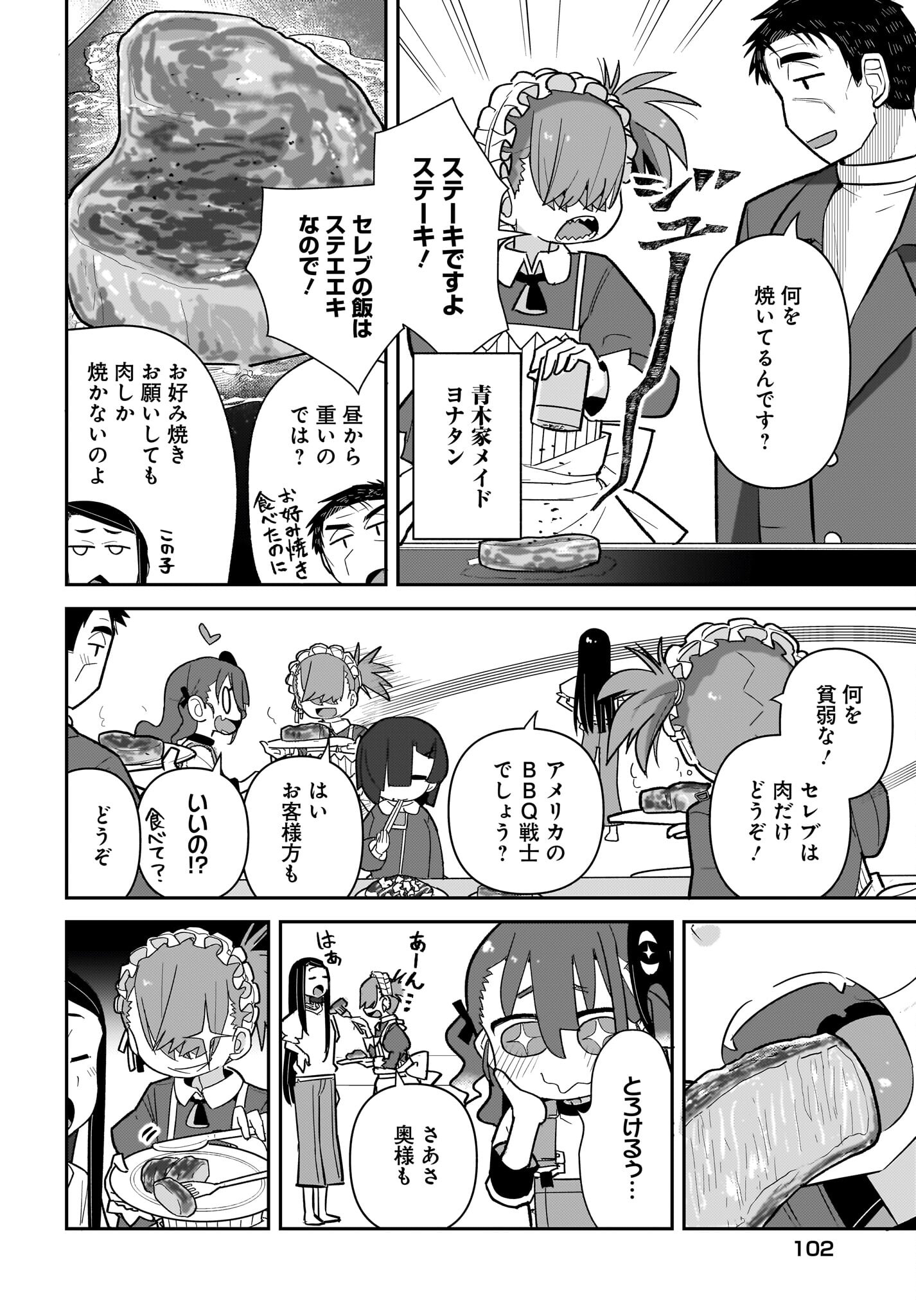 Josei Gaki to Oji-san Chapter 11 4ページ