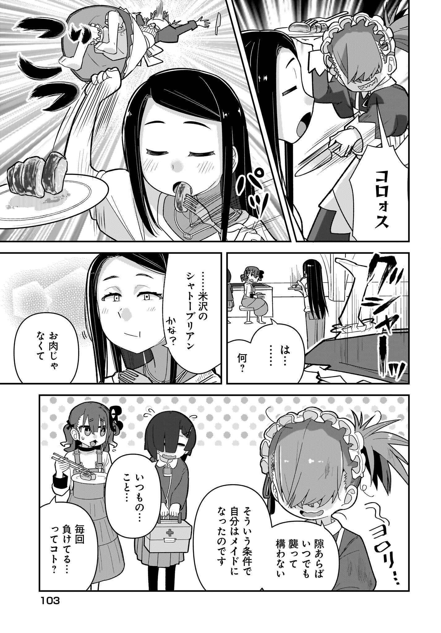 Josei Gaki to Oji-san Chapter 11 5ページ