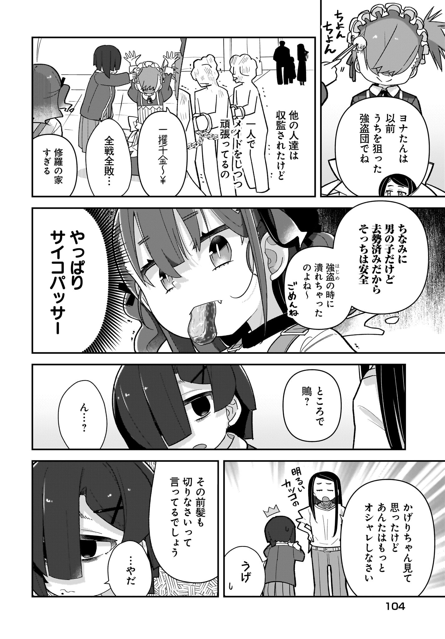 Josei Gaki to Oji-san Chapter 11 6ページ