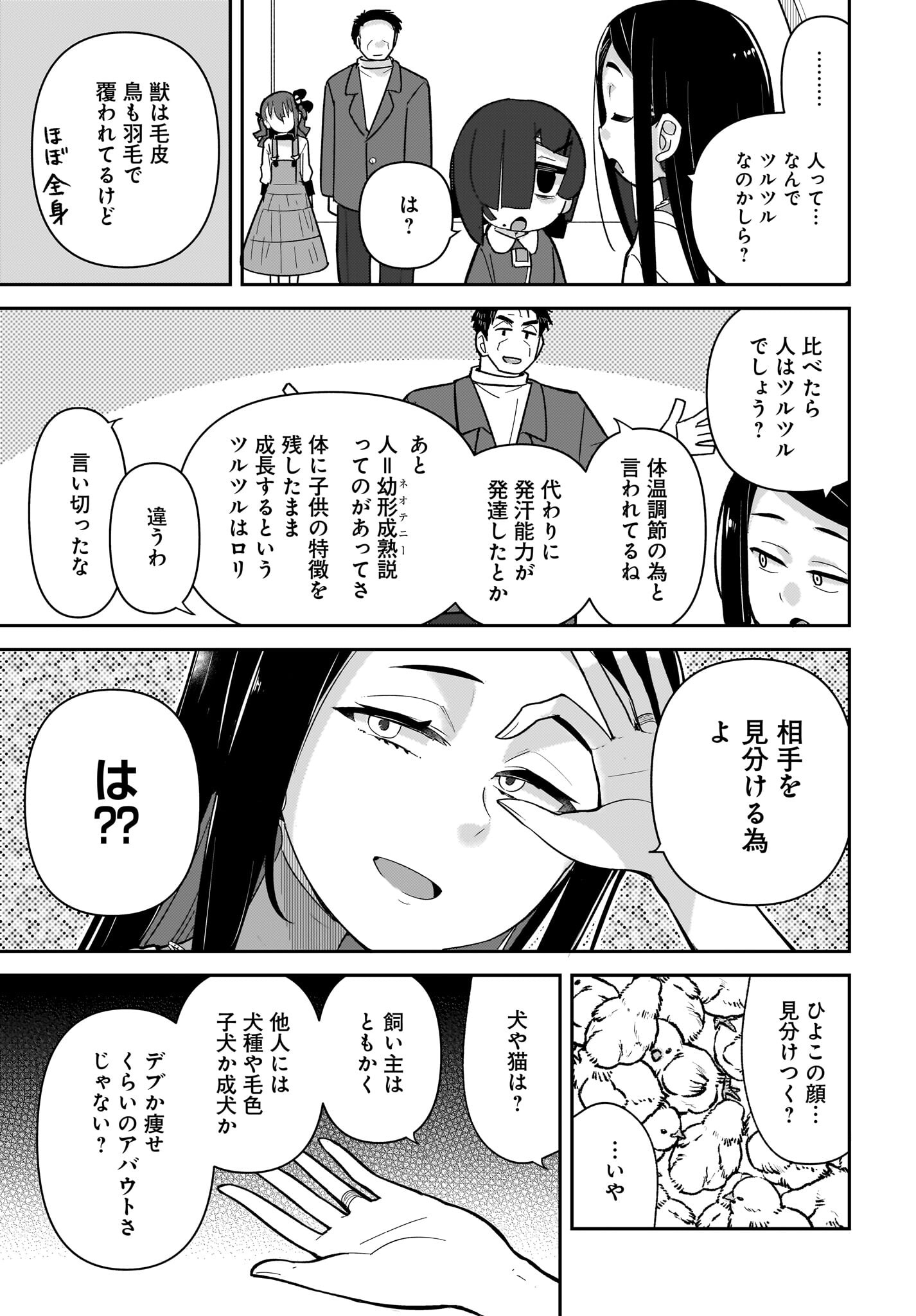 Josei Gaki to Oji-san Chapter 11 7ページ