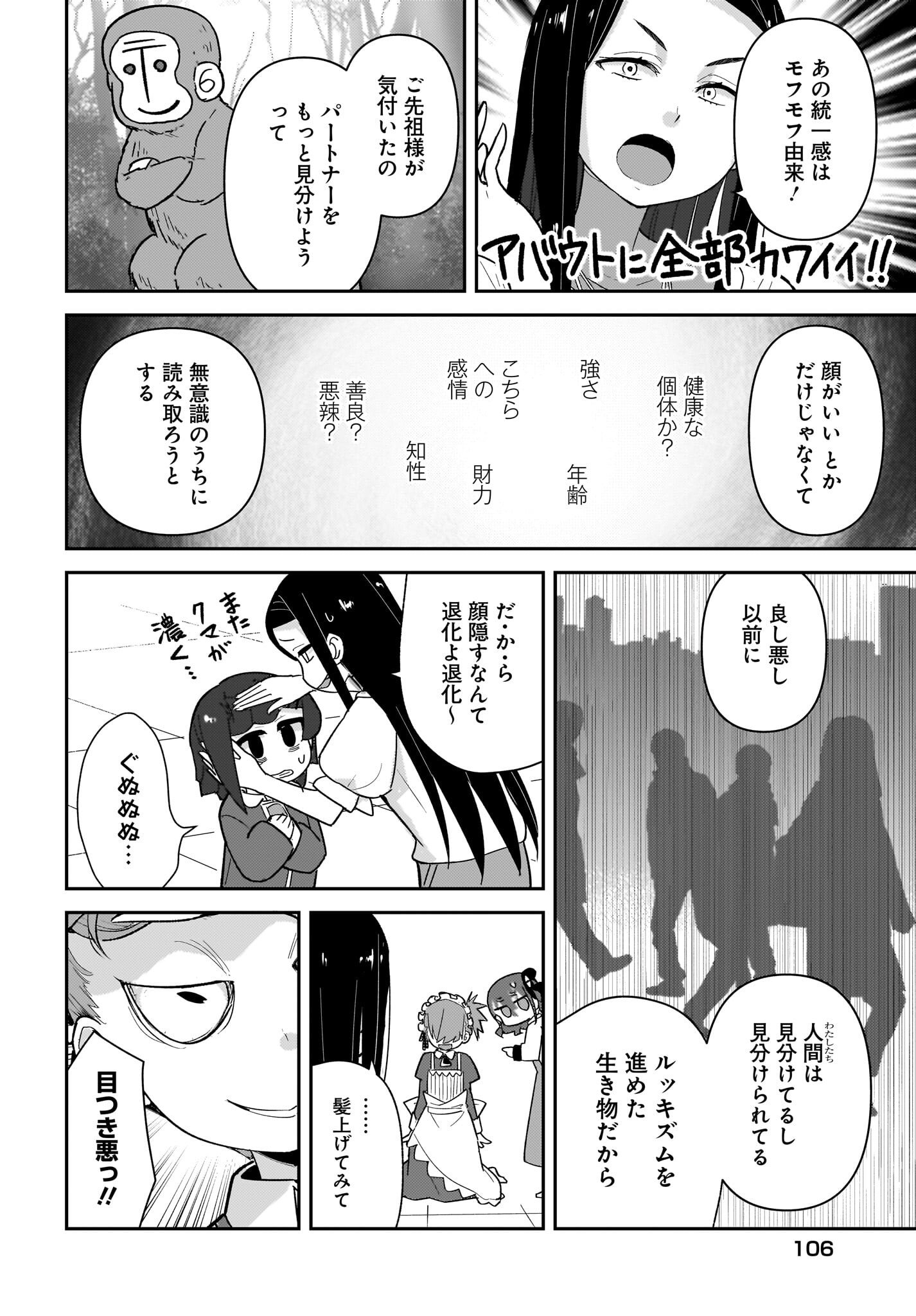 Josei Gaki to Oji-san Chapter 11 8ページ