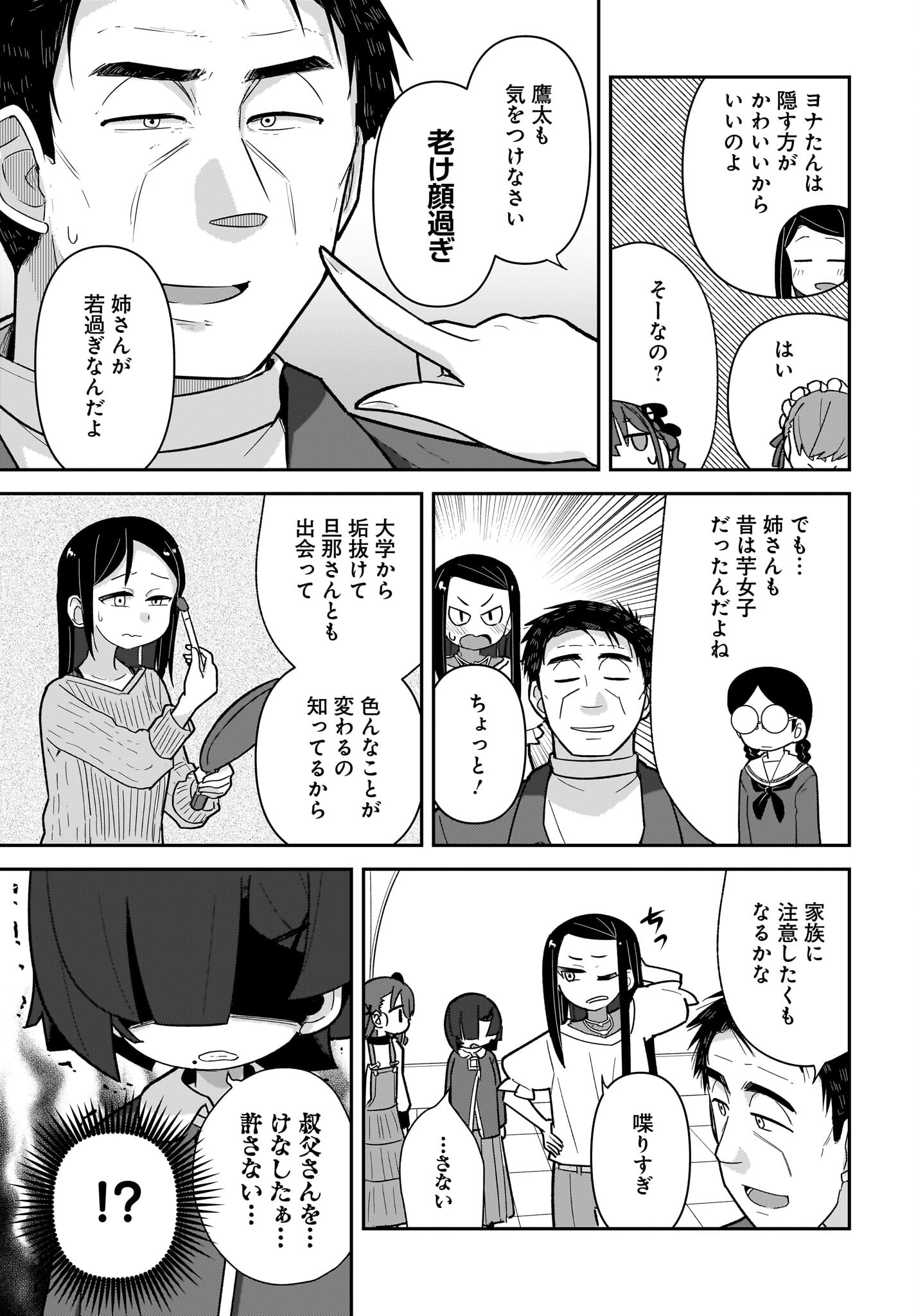 Josei Gaki to Oji-san Chapter 11 9ページ