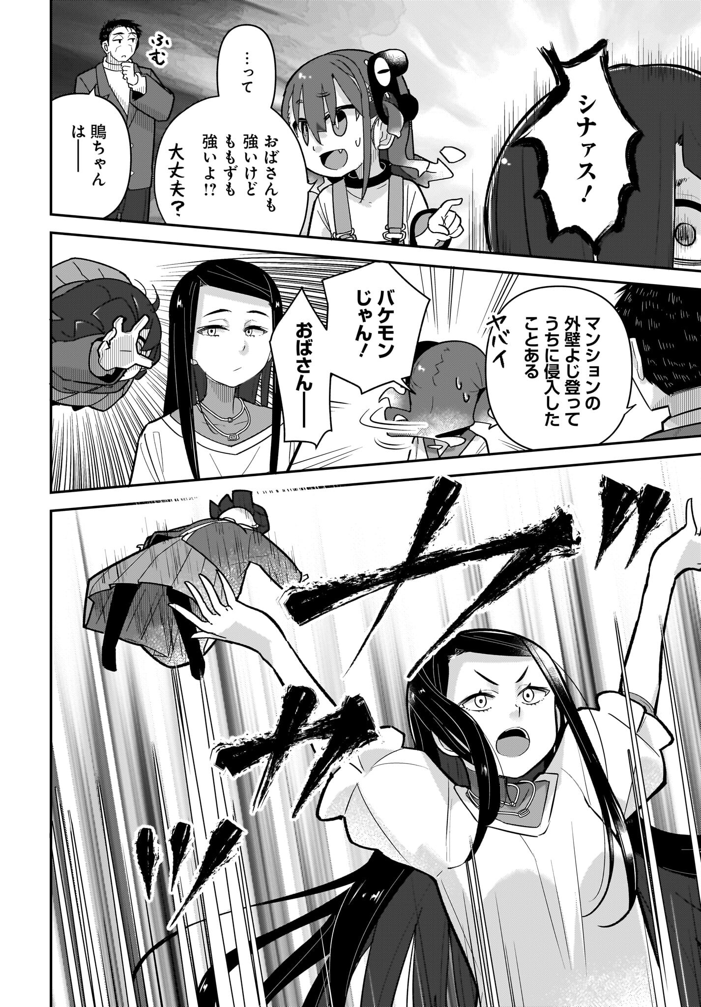 Josei Gaki to Oji-san Chapter 11 10ページ