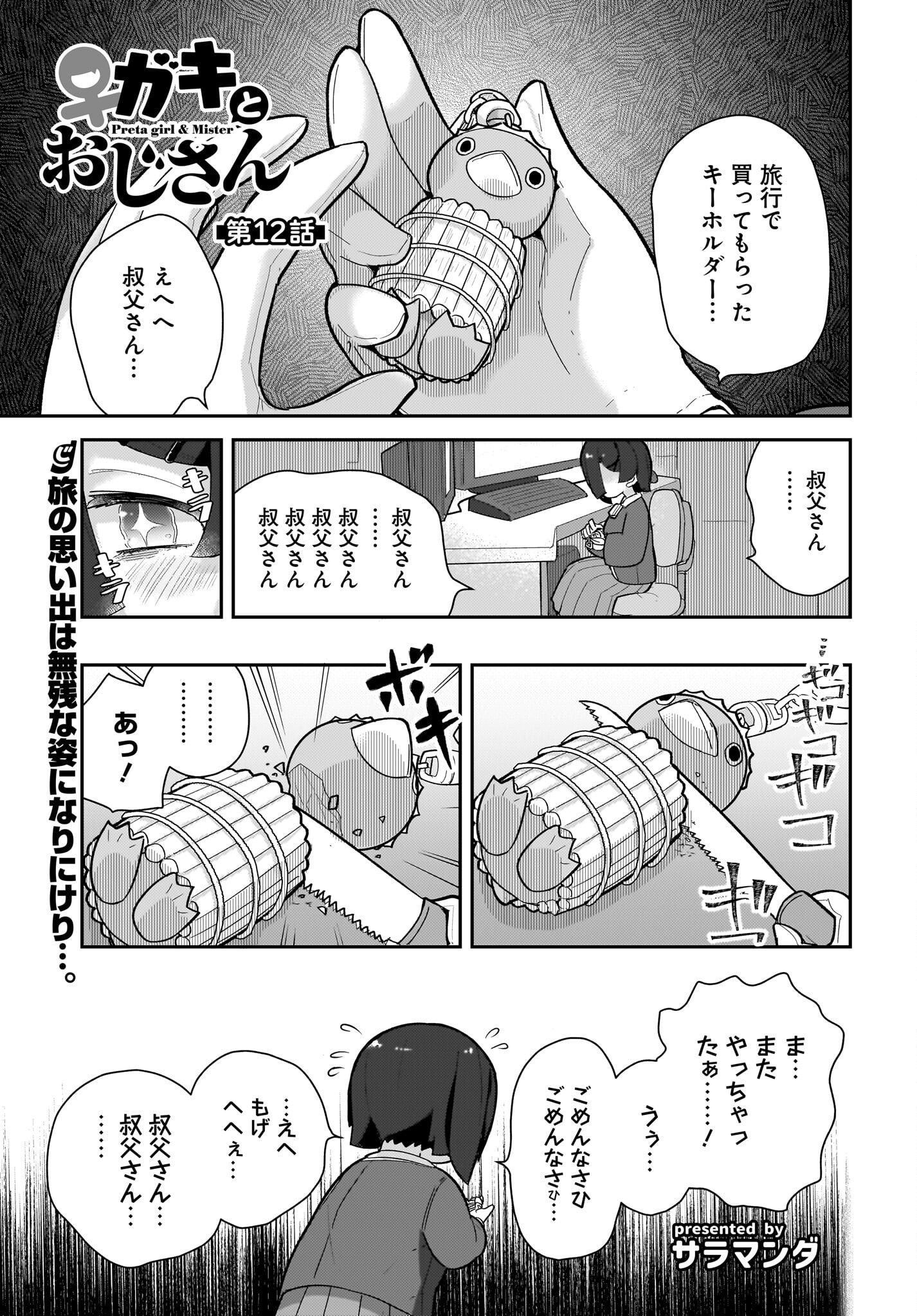 Josei Gaki to Oji-san Chapter 12 1ページ