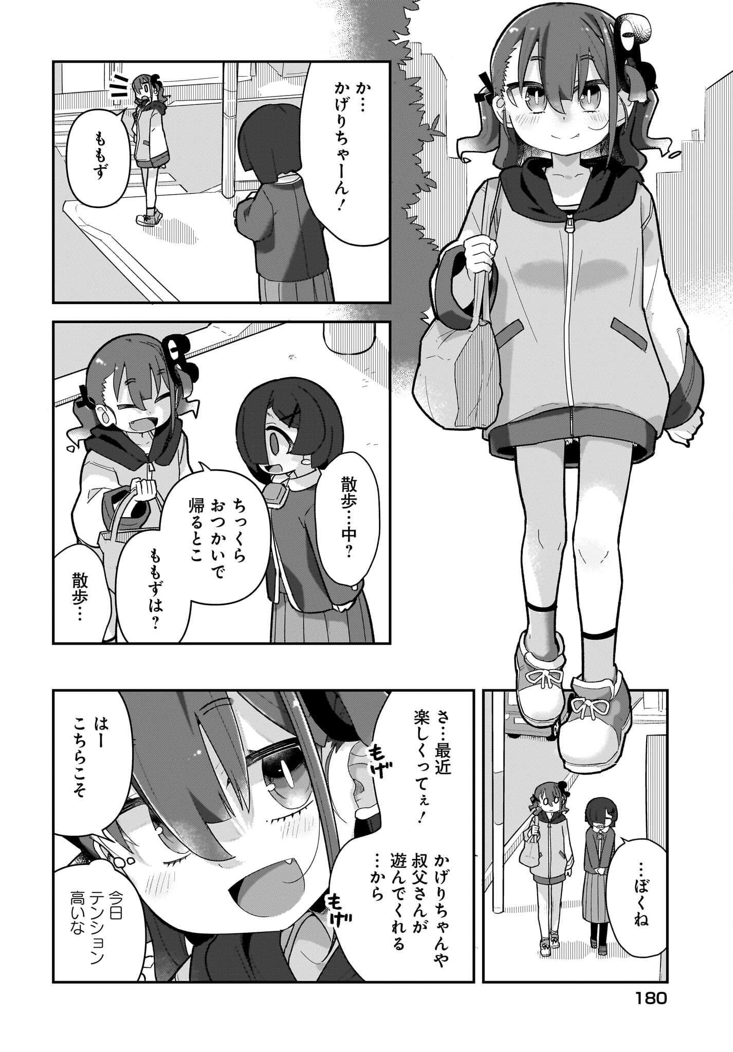 Josei Gaki to Oji-san Chapter 12 2ページ